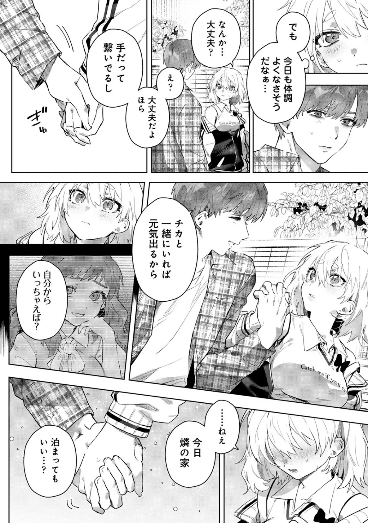 Let Me In, My Darling! 6ページ