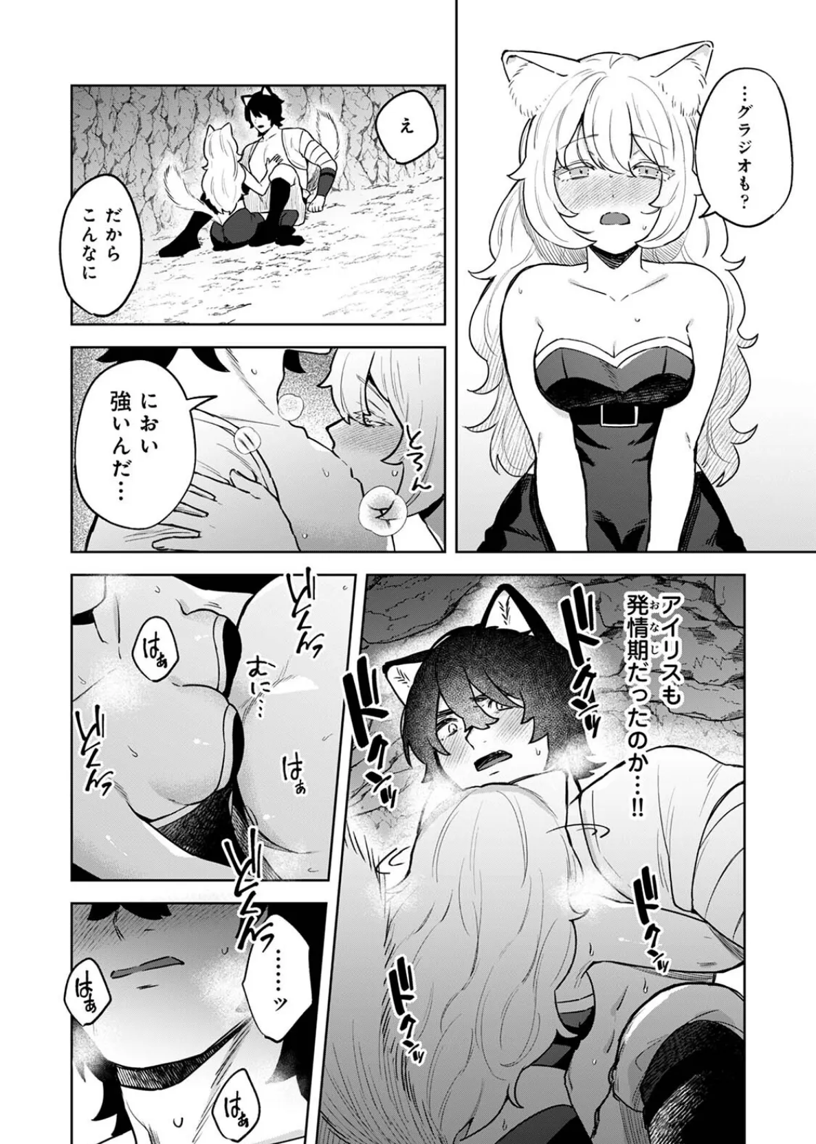 ネコ治癒士はオオカミ冒険者に発情したくないのに! 16ページ