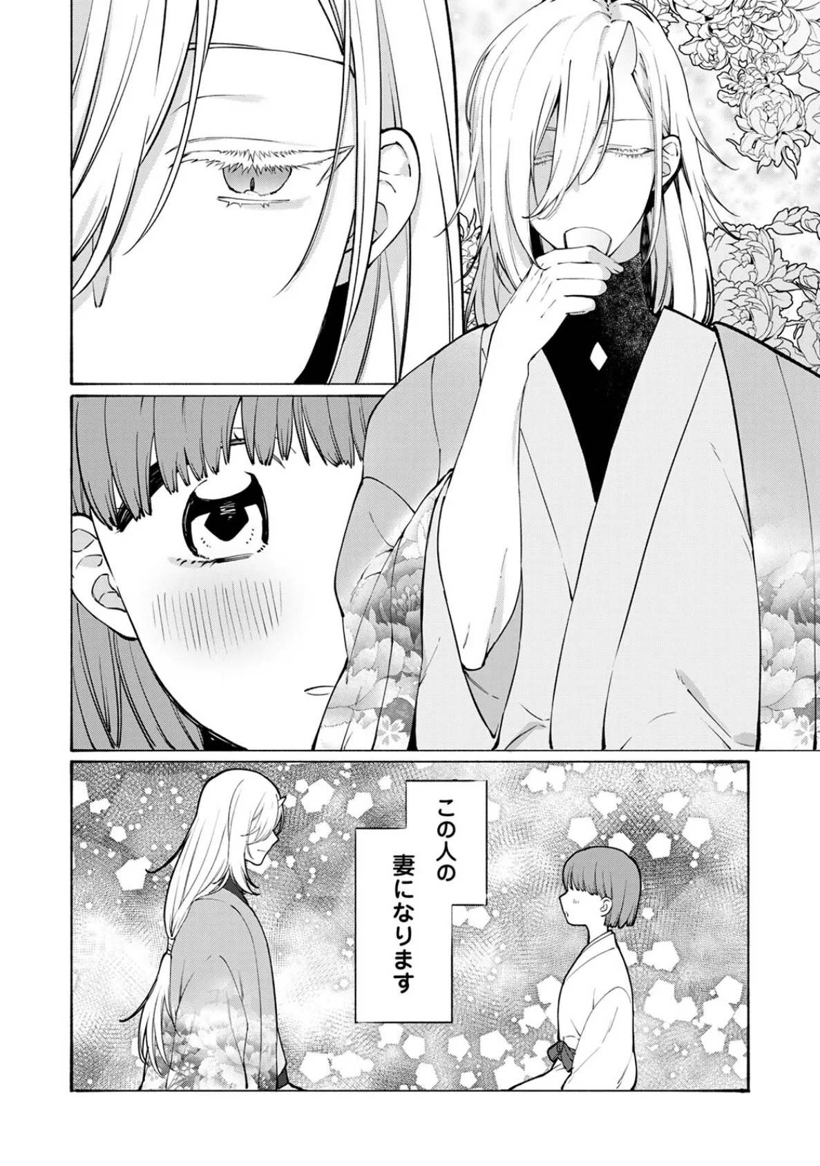 鬼の若旦那様は‘運命の花嫁’を手中にしたい 4ページ