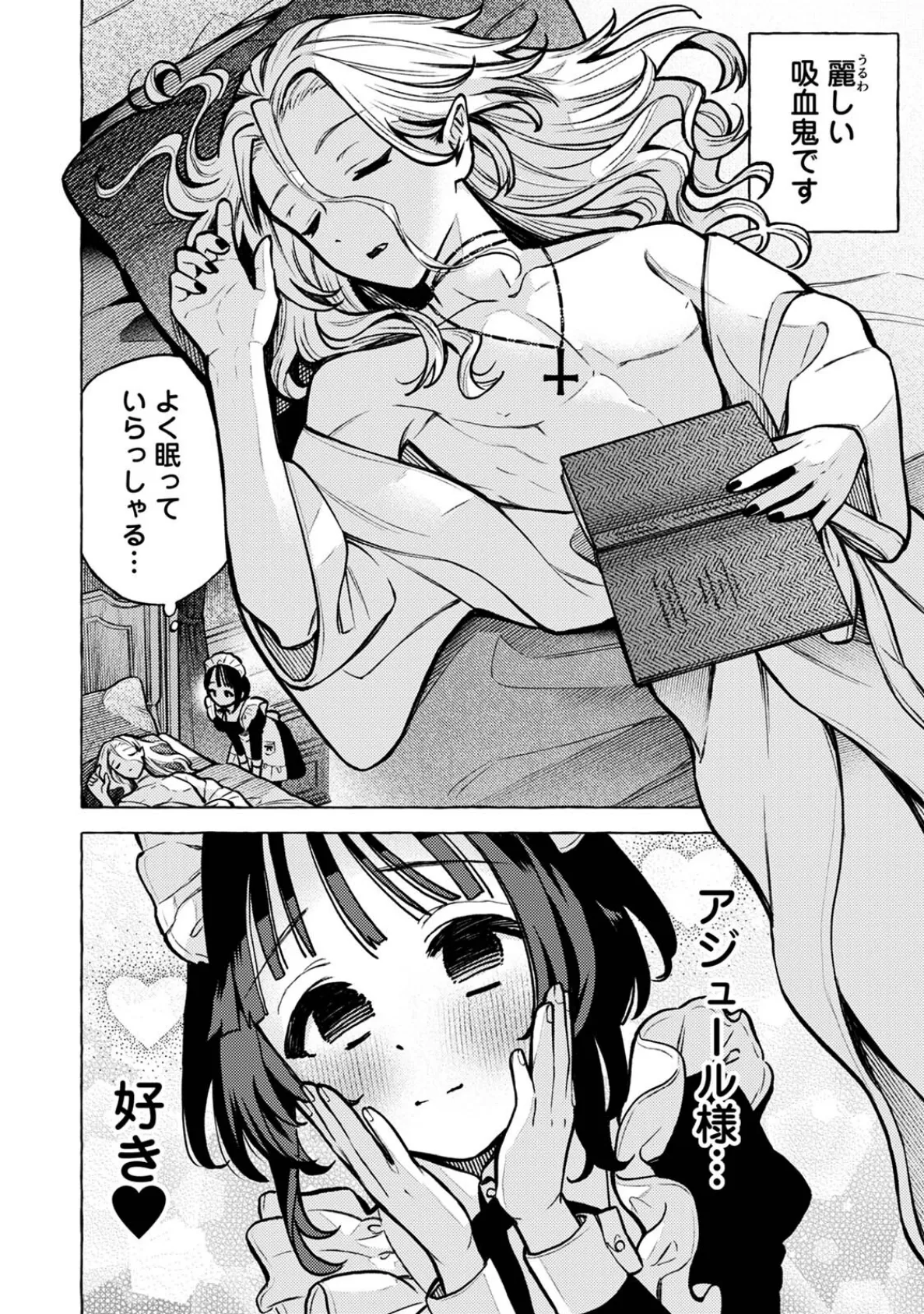 吸血鬼のご主人様 4ページ