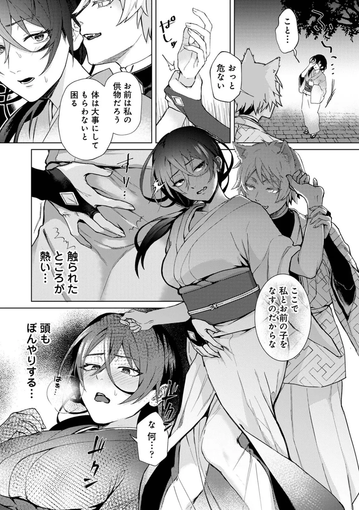 狐神様は愛を知らない 11ページ