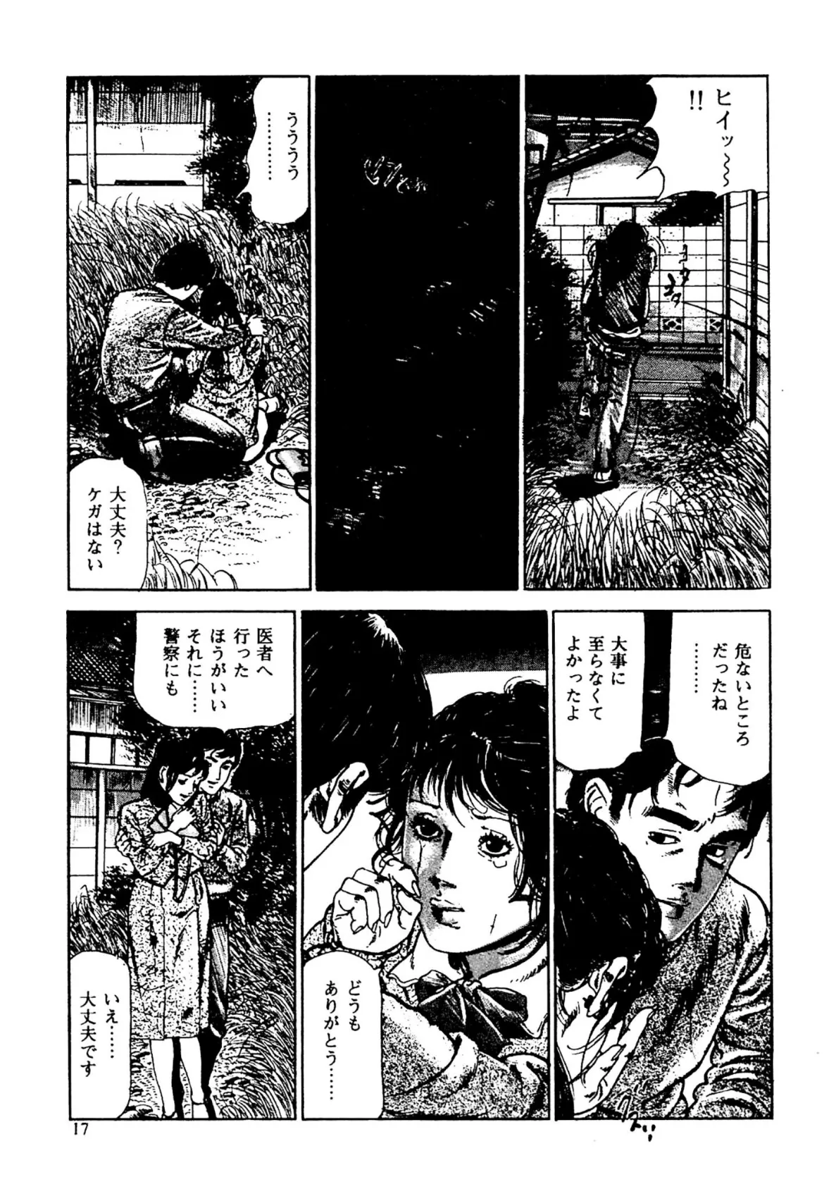 夜まで待てない＜お楽しみ表紙集入り特別版＞・つつみ進官能コレクション3 13ページ