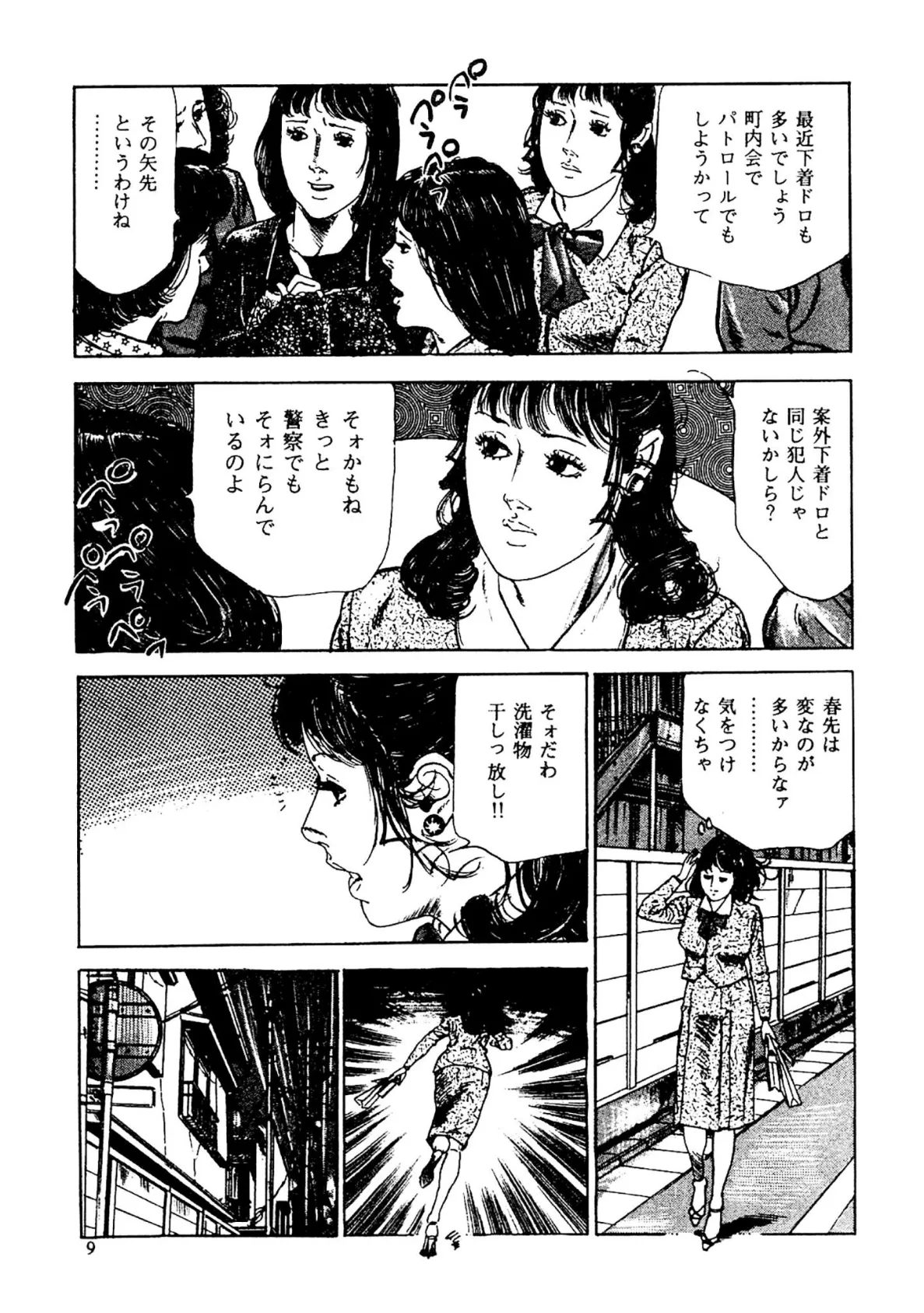 夜まで待てない＜お楽しみ表紙集入り特別版＞・つつみ進官能コレクション3 5ページ