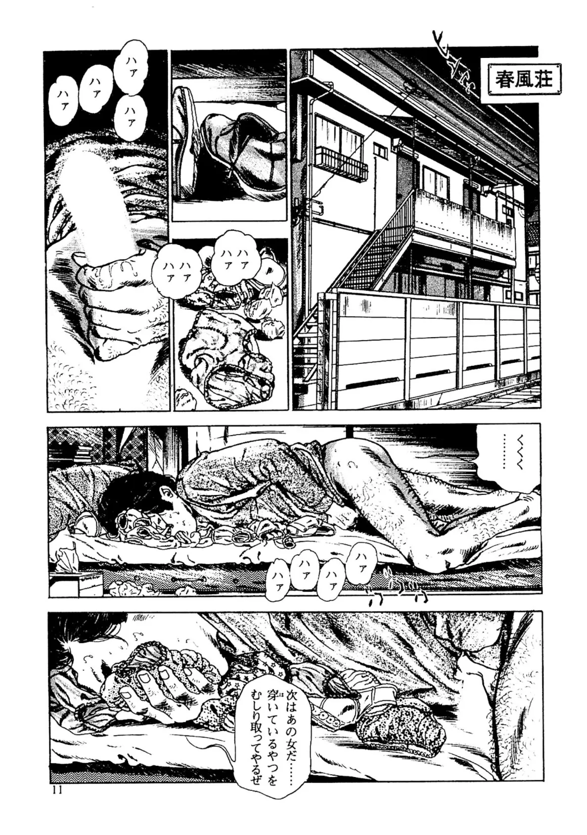 夜まで待てない＜お楽しみ表紙集入り特別版＞・つつみ進官能コレクション3 7ページ