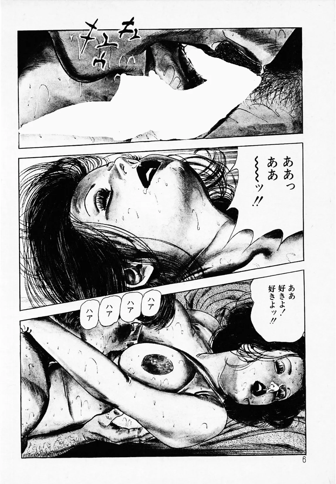 もう一度快感＜お楽しみ表紙集入り特別版＞・つつみ進官能コレクション5 6ページ