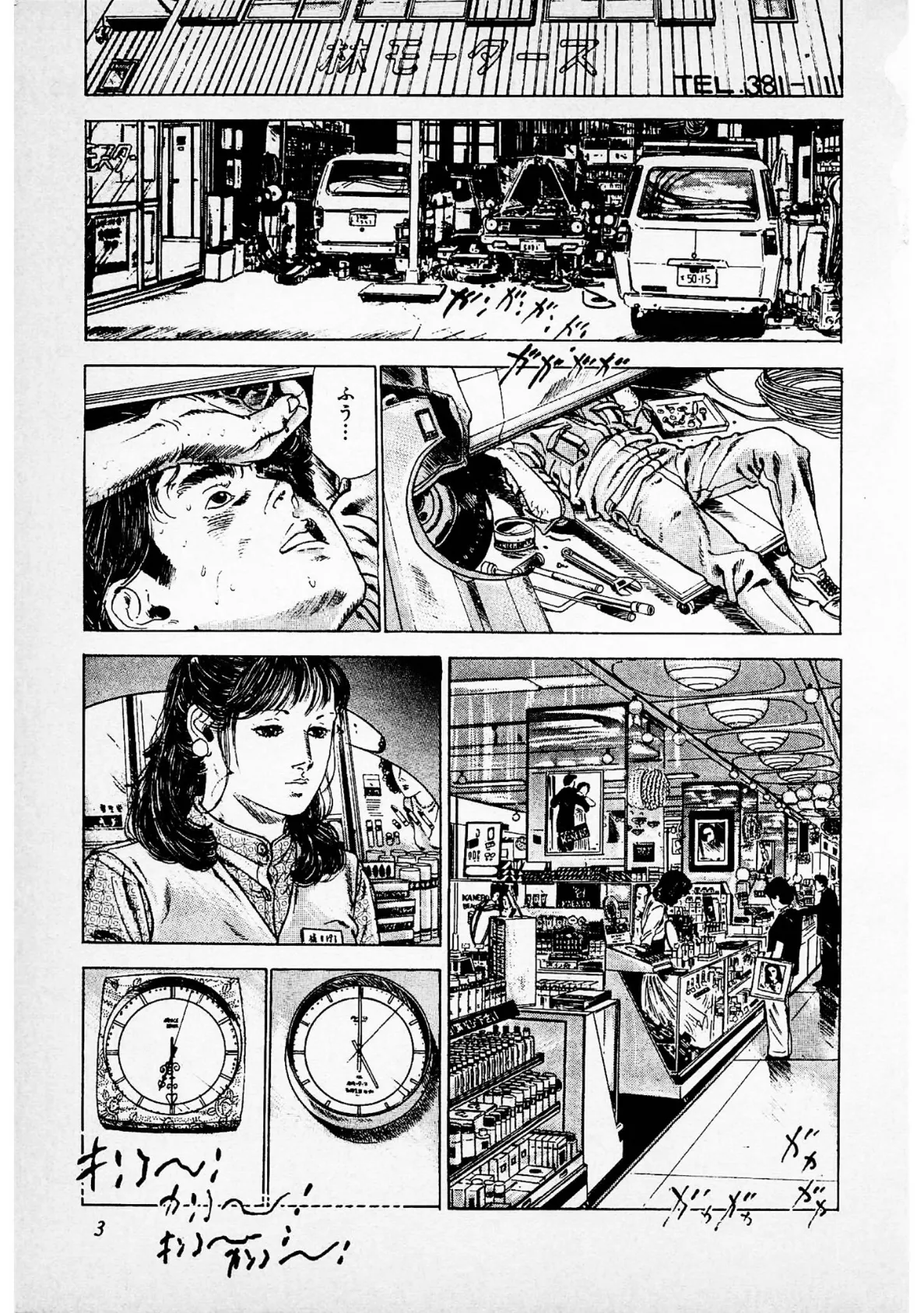 快感白書＜お楽しみ表紙集入り特別版＞・つつみ進官能コレクション6 3ページ