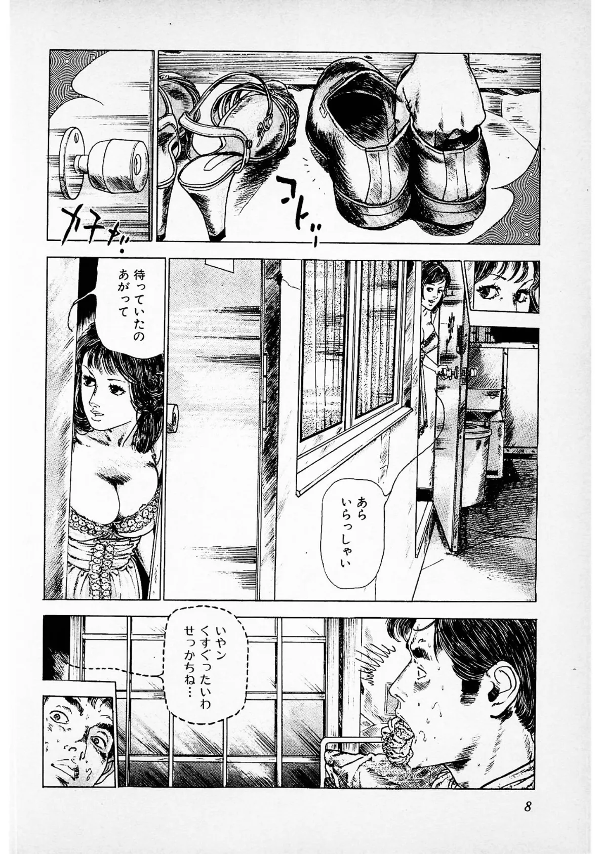 快感白書＜お楽しみ表紙集入り特別版＞・つつみ進官能コレクション6 8ページ