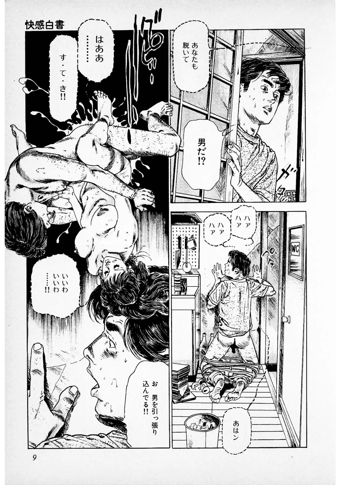 快感白書＜お楽しみ表紙集入り特別版＞・つつみ進官能コレクション6 9ページ