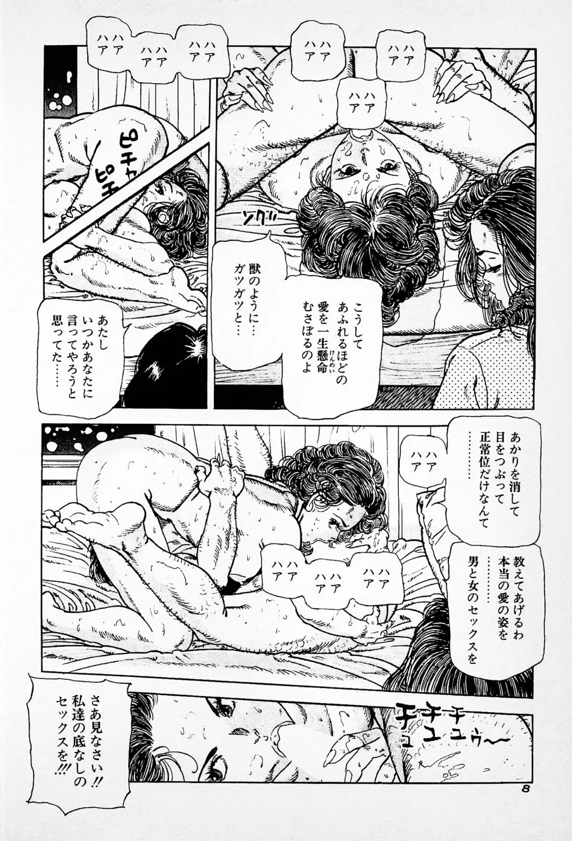 Fカップの若奥様＜お楽しみ表紙集入り特別版＞・つつみ進官能コレクション7 8ページ