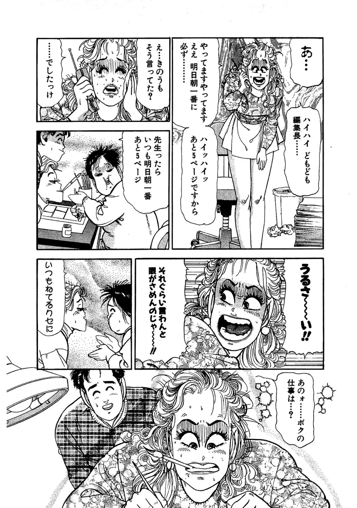 ぼっきん性留守マン3＜スペイン版 ミス130入り特別版＞・つつみ進官能コレクション1 12ページ