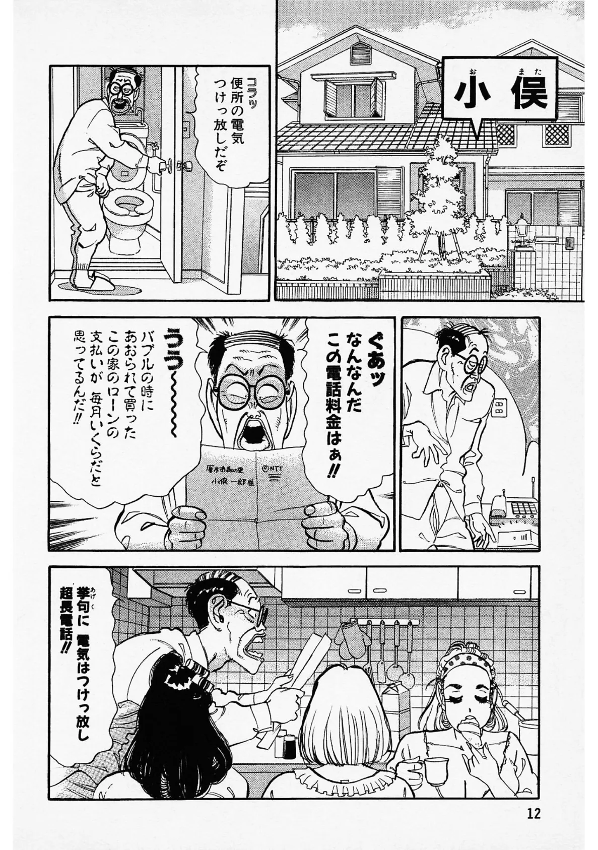 勝手にファミリー<お楽しみ表紙集入り特別版>・つつみ進官能コレクション4 8ページ