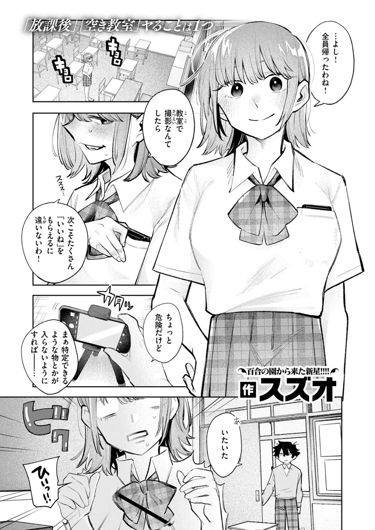 ＃放課後インプレッション 3ページ