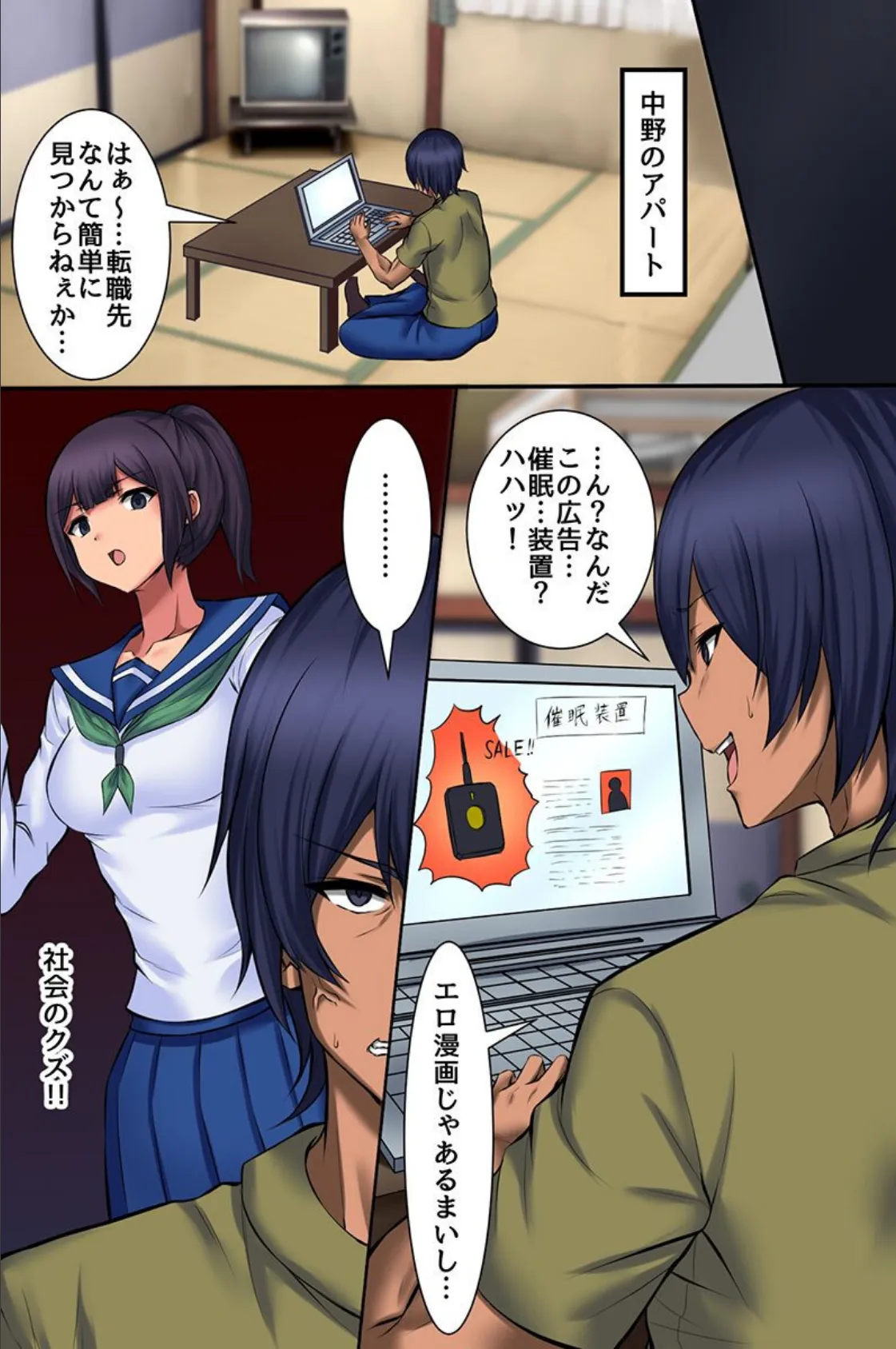 女を支配して好き放題ヤって人生を狂わせる話 8ページ