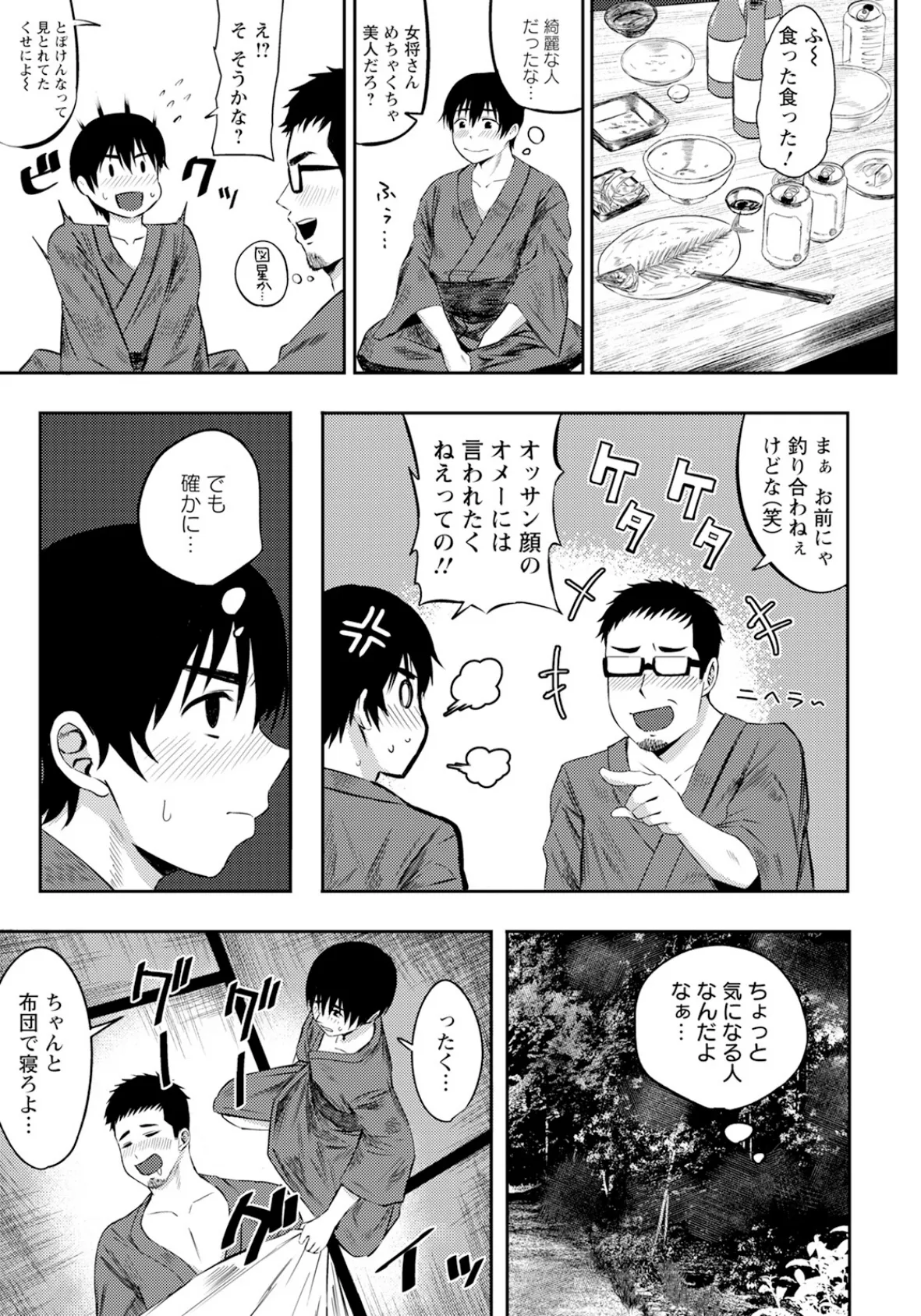 慰めの夜 〜若女将との思い出〜 【単話】 3ページ