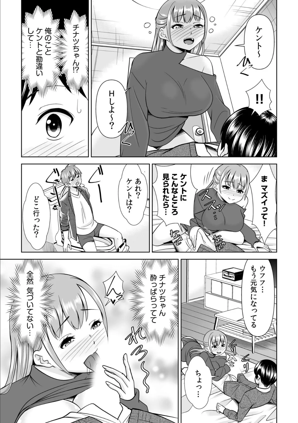 「酔ったらシたくなっちゃった…」飲み会のあとはグチョ濡れの奥までずっぽり生挿入【合冊版】 7ページ