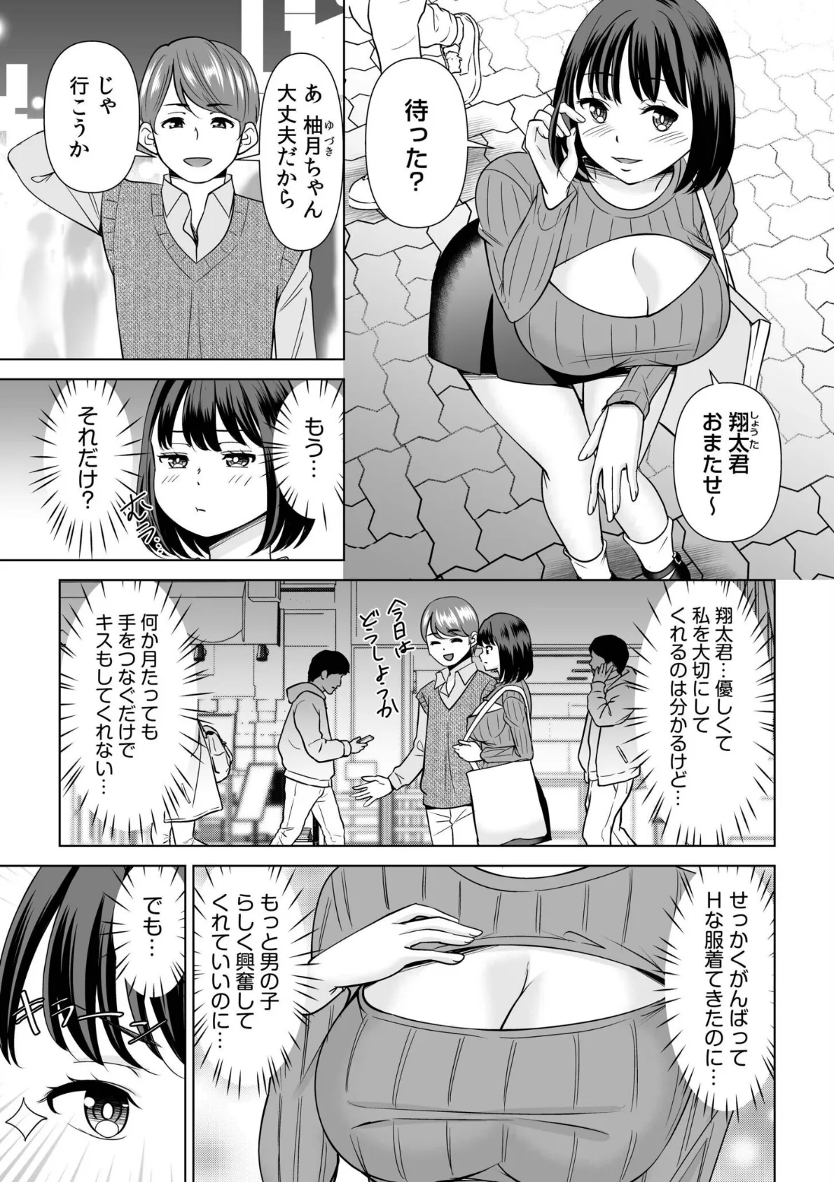 「お酒のせいで、カラダがビンカンになっちゃってる…っ」酔いしれるまま、本能むきだし発情SEX!【合冊版】 5ページ