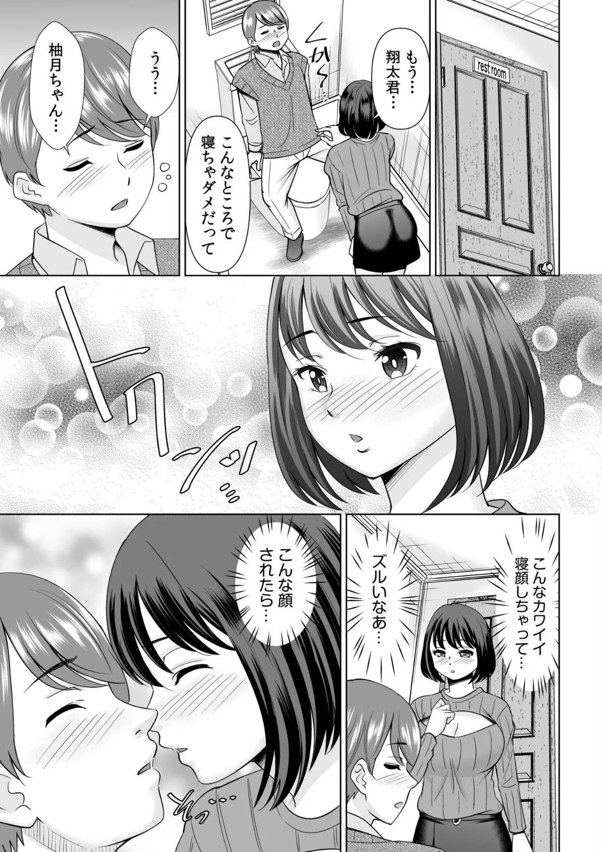 「お酒のせいで、カラダがビンカンになっちゃってる…っ」酔いしれるまま、本能むきだし発情SEX！【合冊版】 7ページ