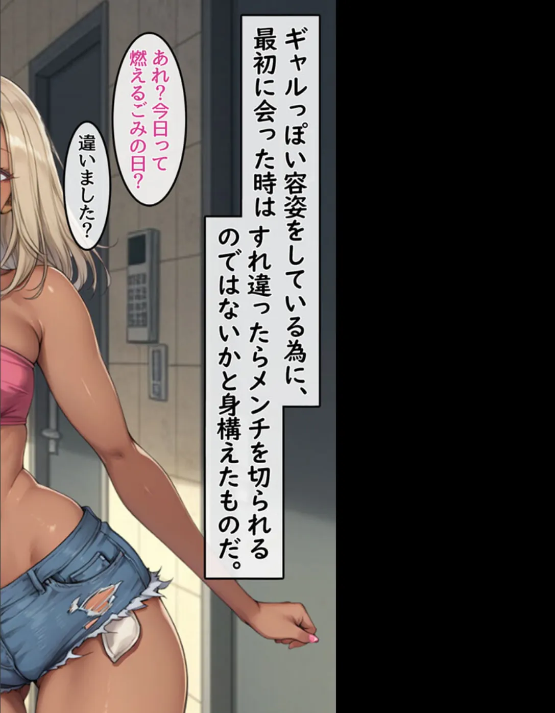 DV彼氏に苦しめられてる黒ギャルを救って幸せにするお話1 モザイク版 8ページ