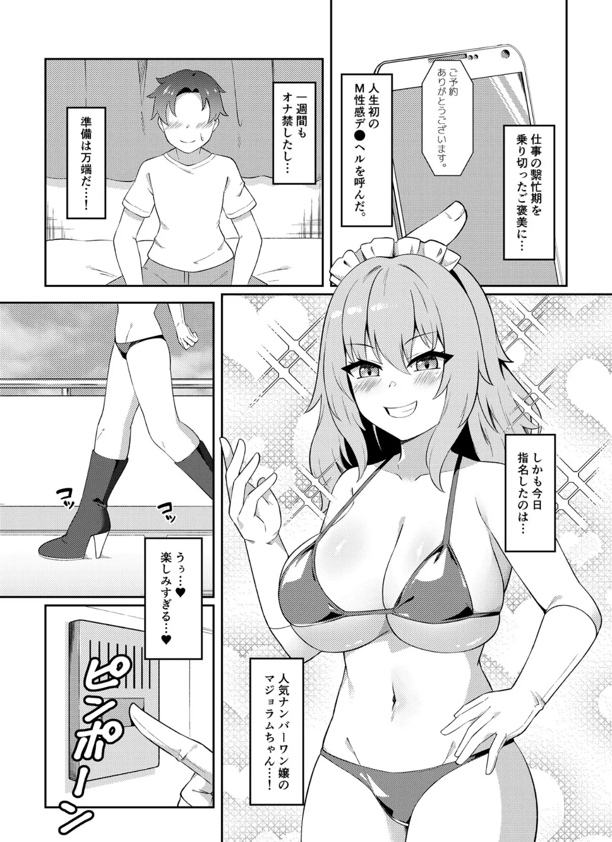 どたぷん爆乳パイ●リ搾精 モザイク版 3ページ