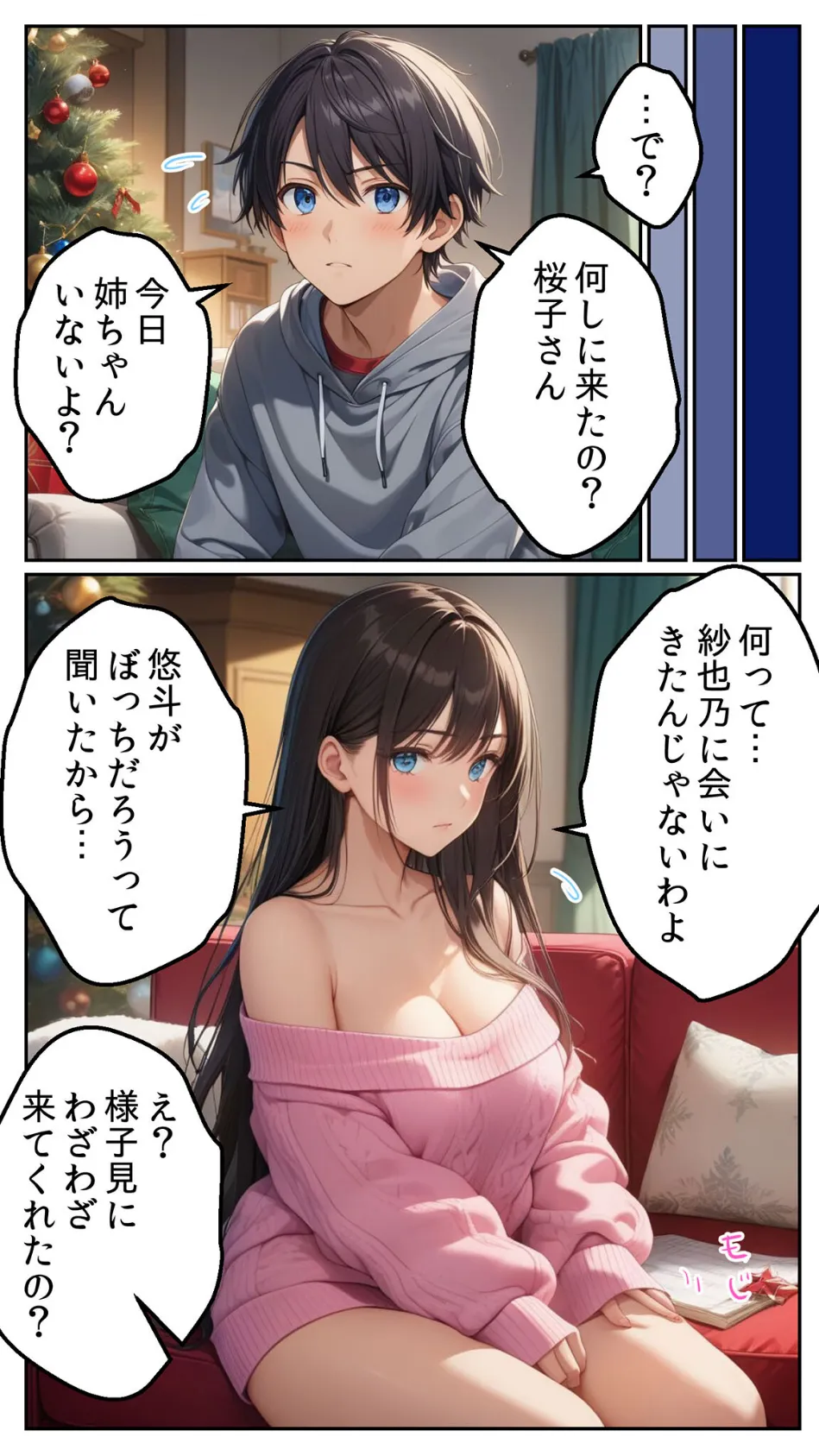 クリスマスぼっちを覚悟したボクが何故か姉の友人に童貞を奪われた話【単話】後編 モザイク版 5ページ