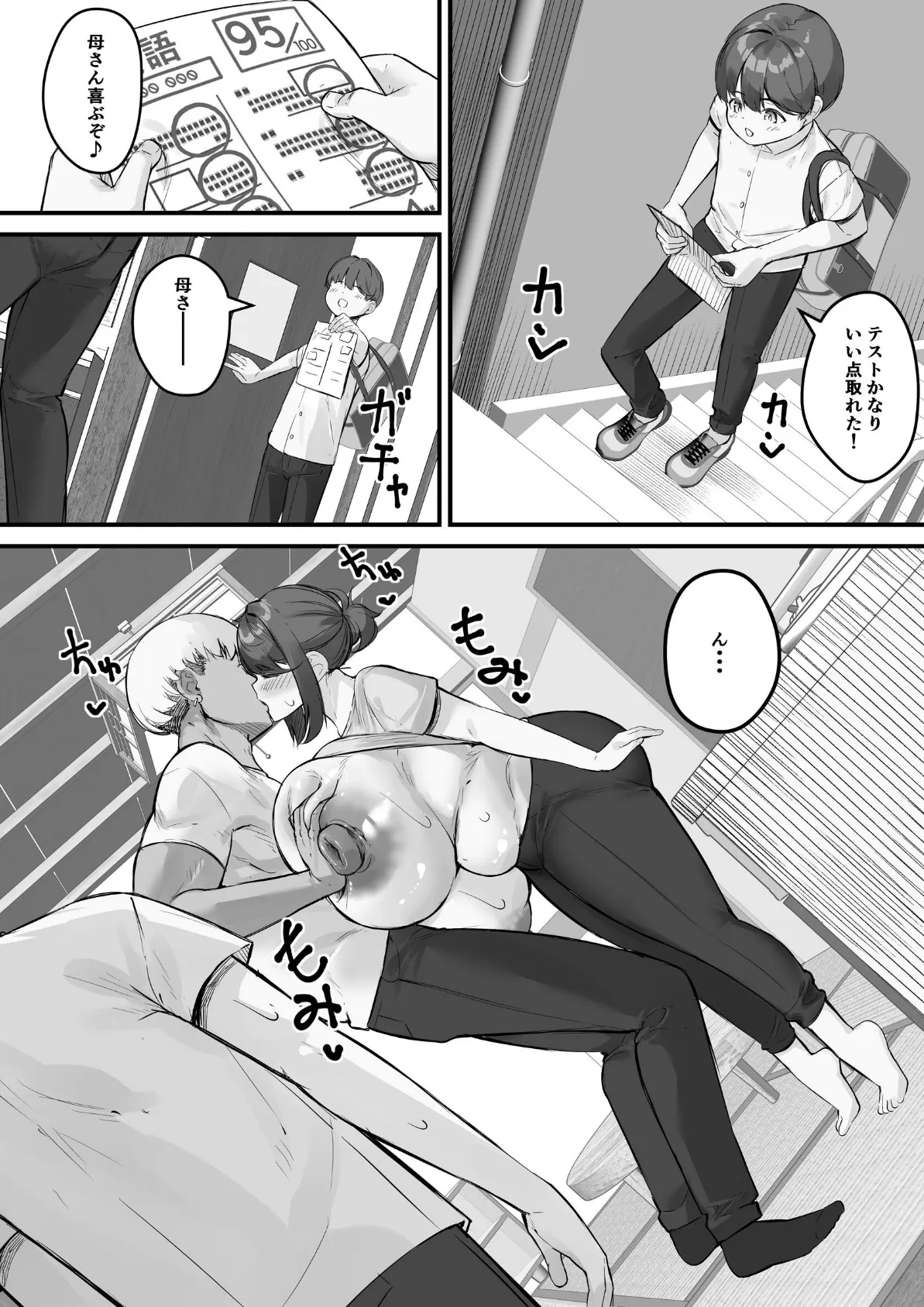 チャラ男に寝取られる垂れデカ長乳母さん1 13ページ