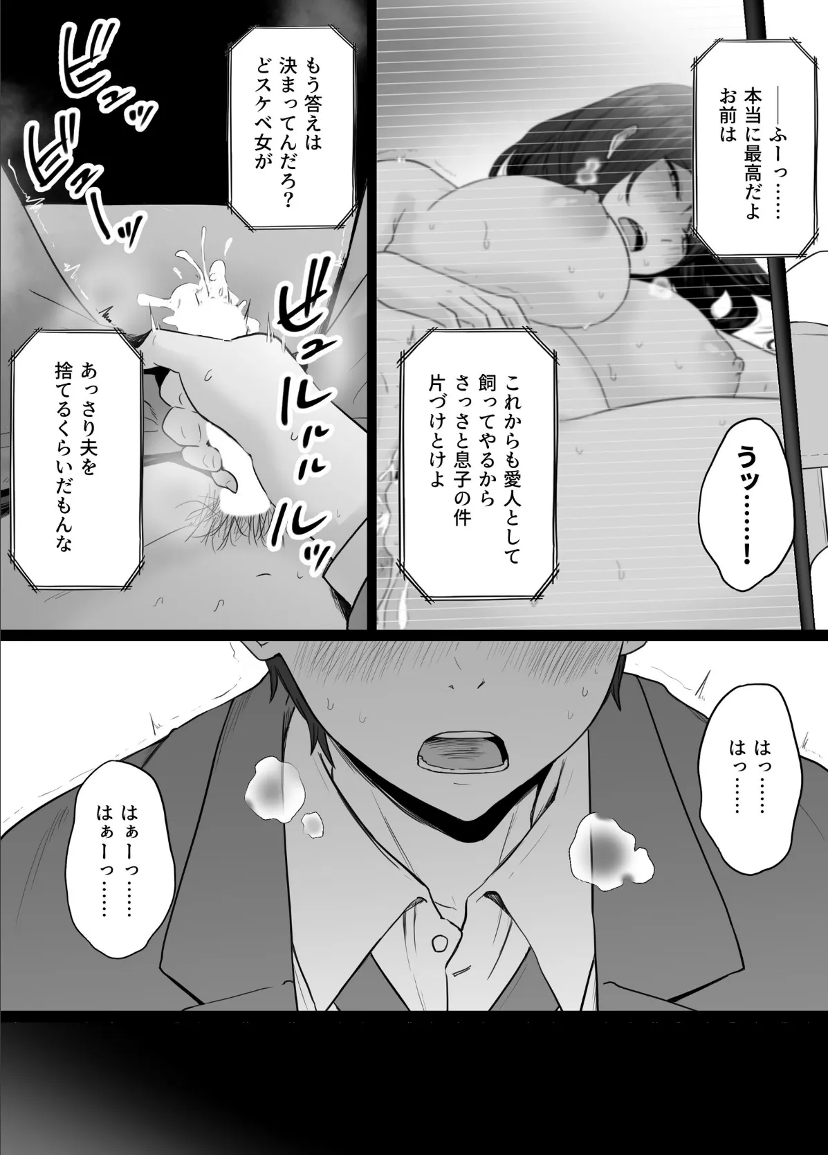 崩壊家族【白抜き修正版】2 -母親がヤクザとのセックスにハマった話- 3ページ