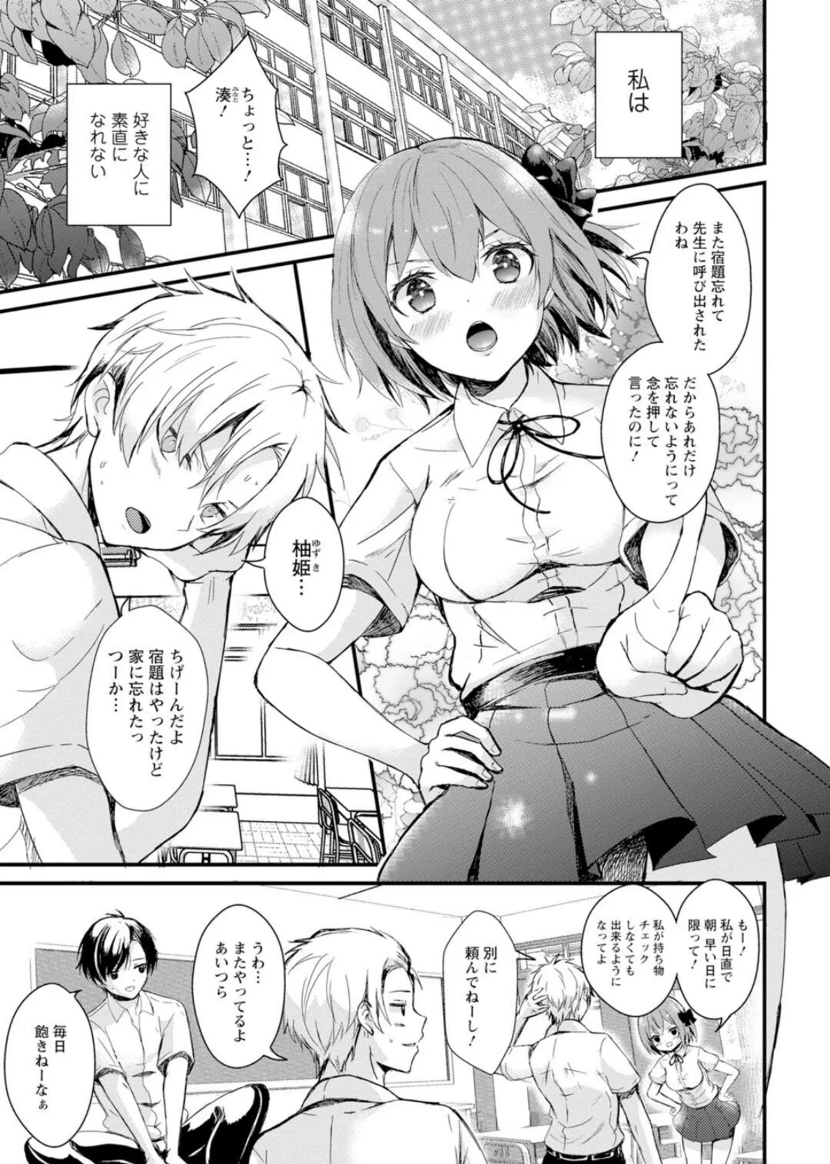 メンズ宣言 Vol.133 5ページ