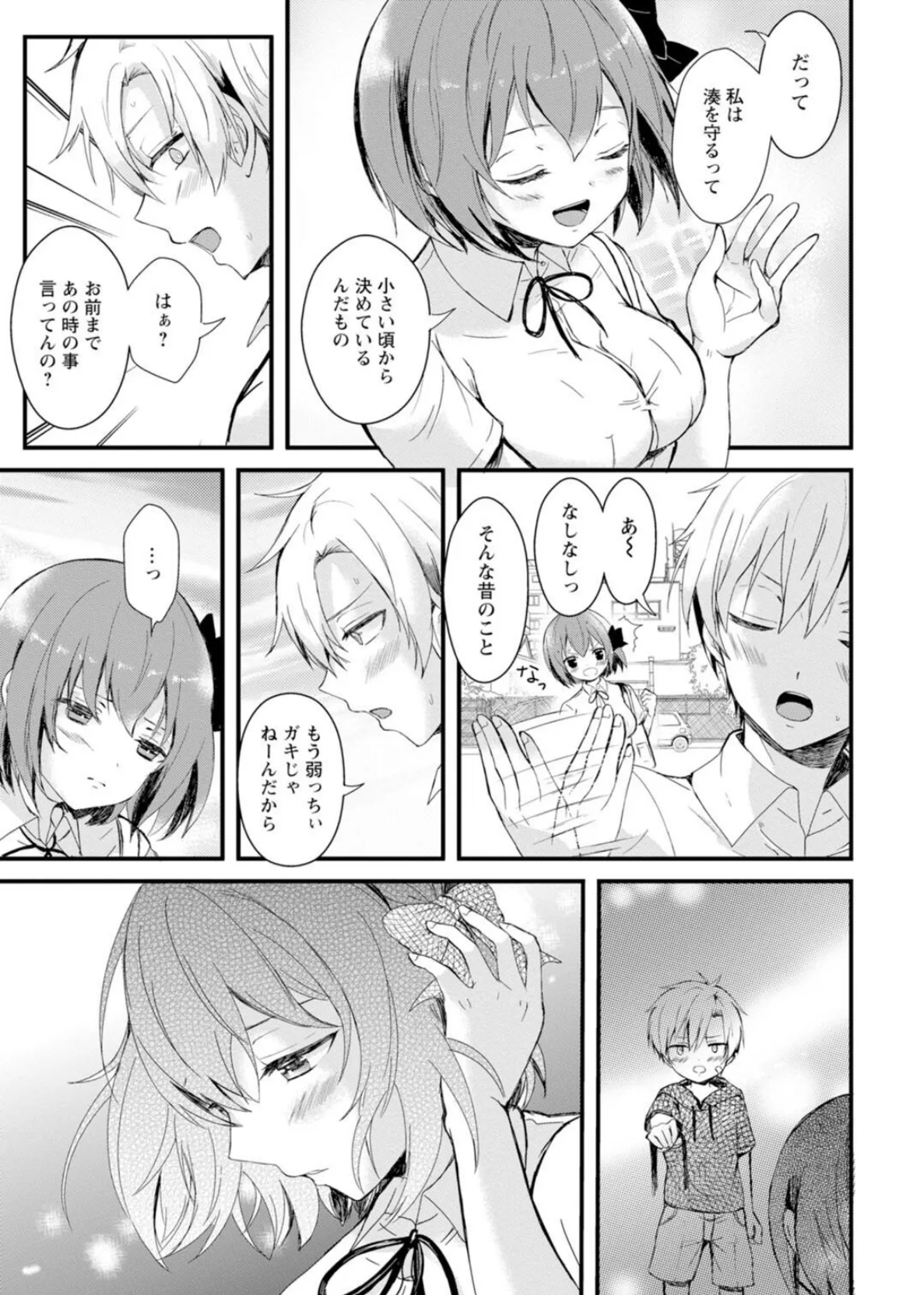 メンズ宣言 Vol.133 9ページ