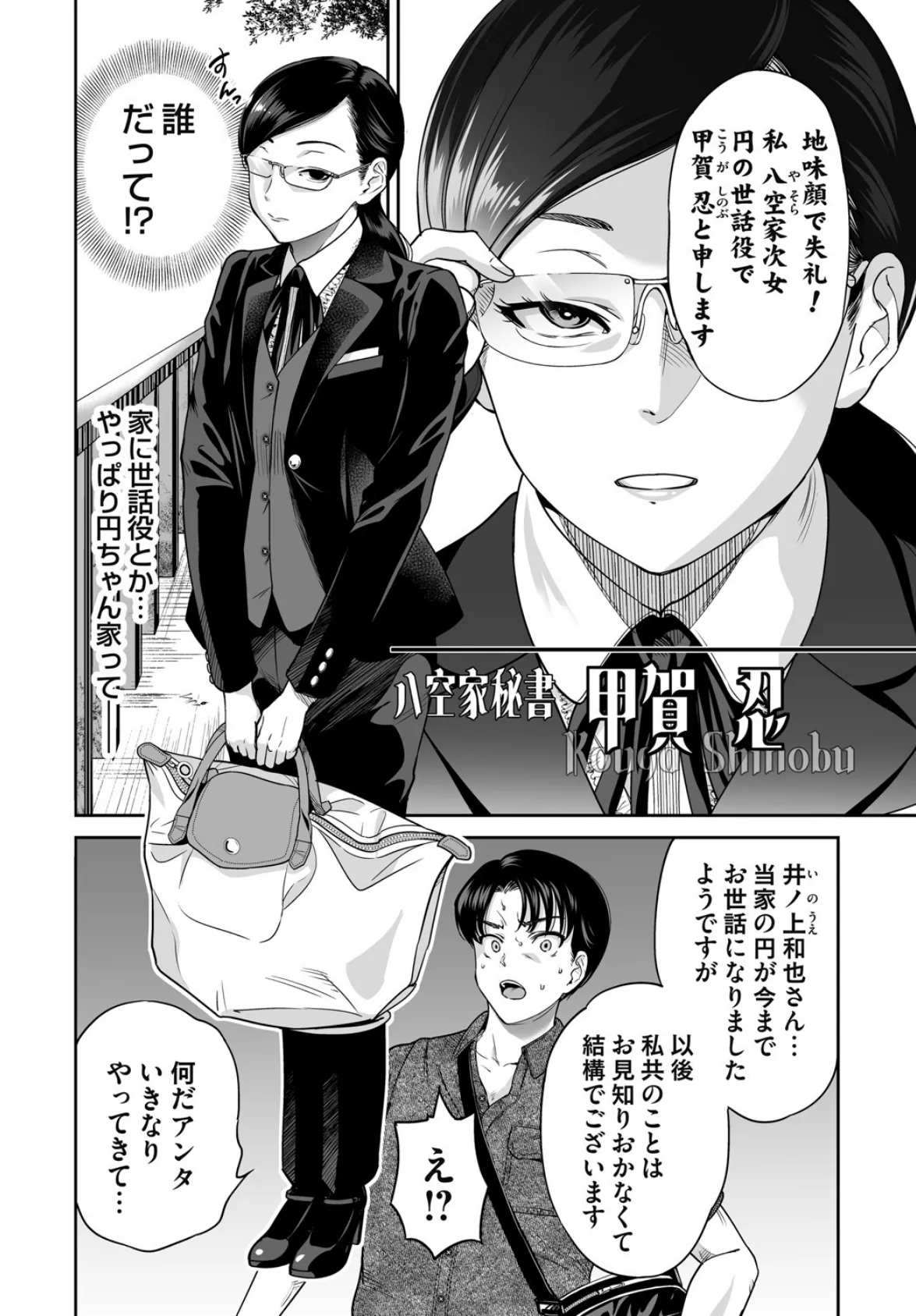 コミックマグナムVol.197 6ページ