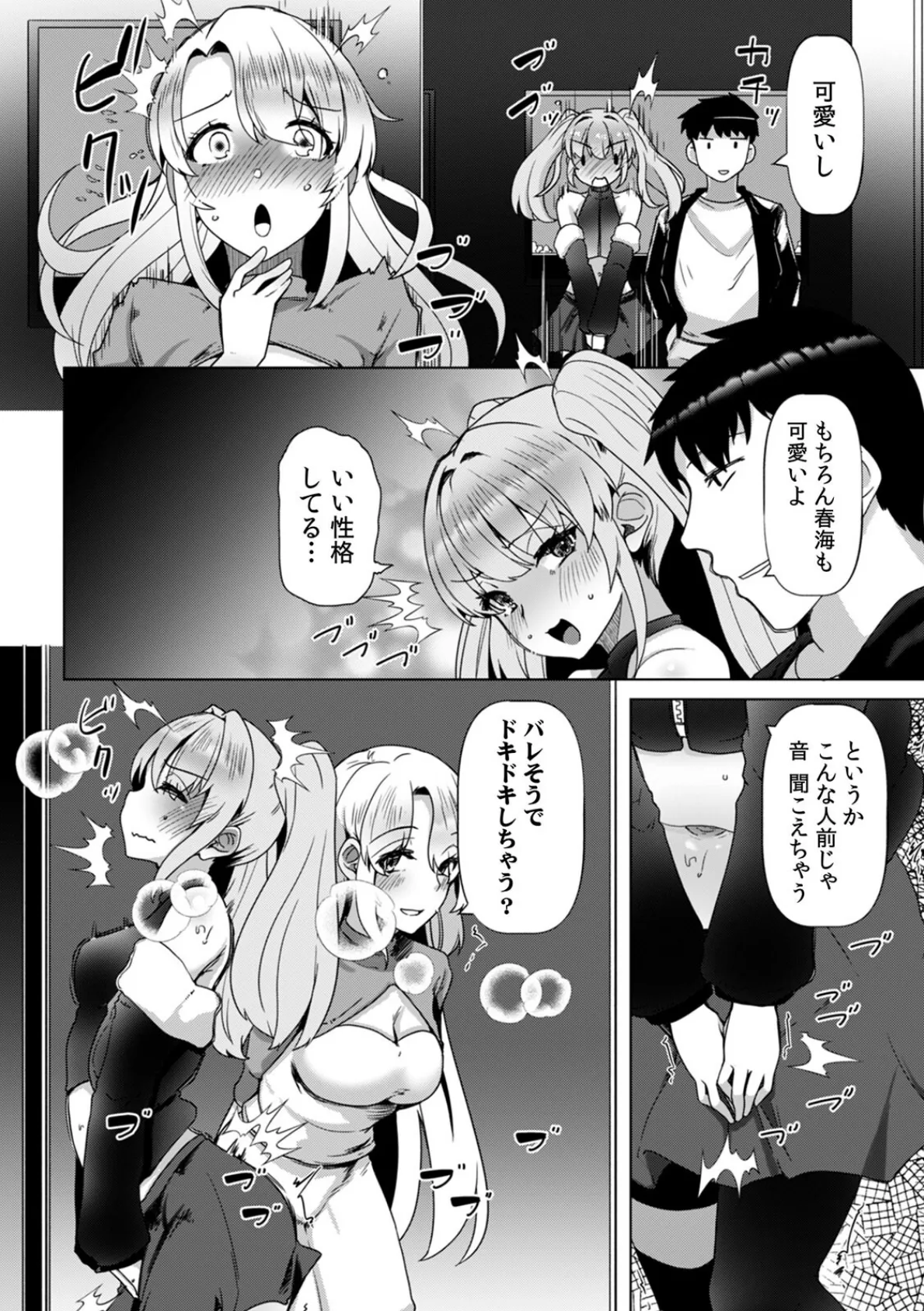 あの夏の日、セックスした相手を僕は知らない（8） 4ページ