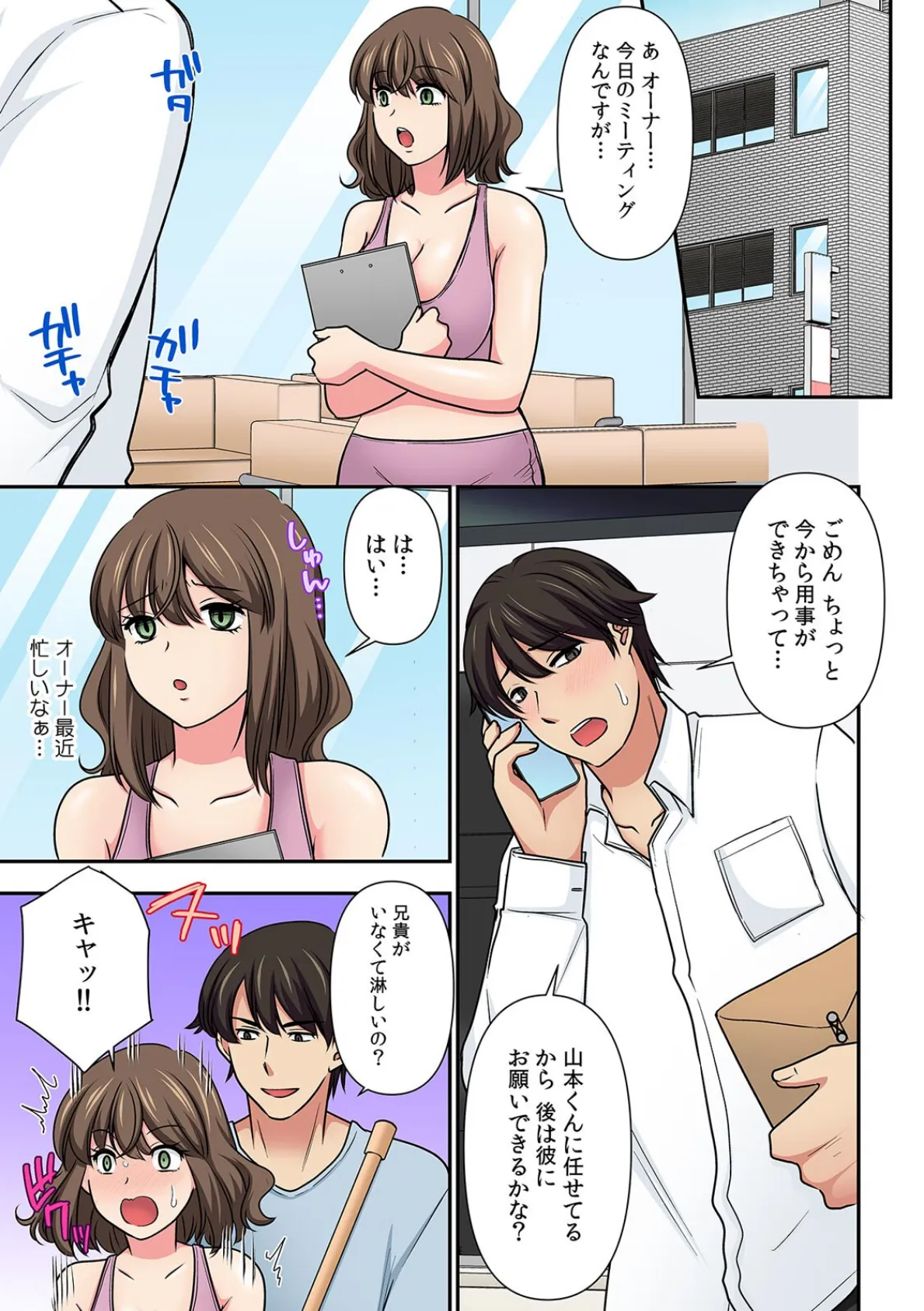 悪徳ジムに騙された！？ 極小ウェアで卑猥なSEXトレーニング【フルカラー】（18） 3ページ