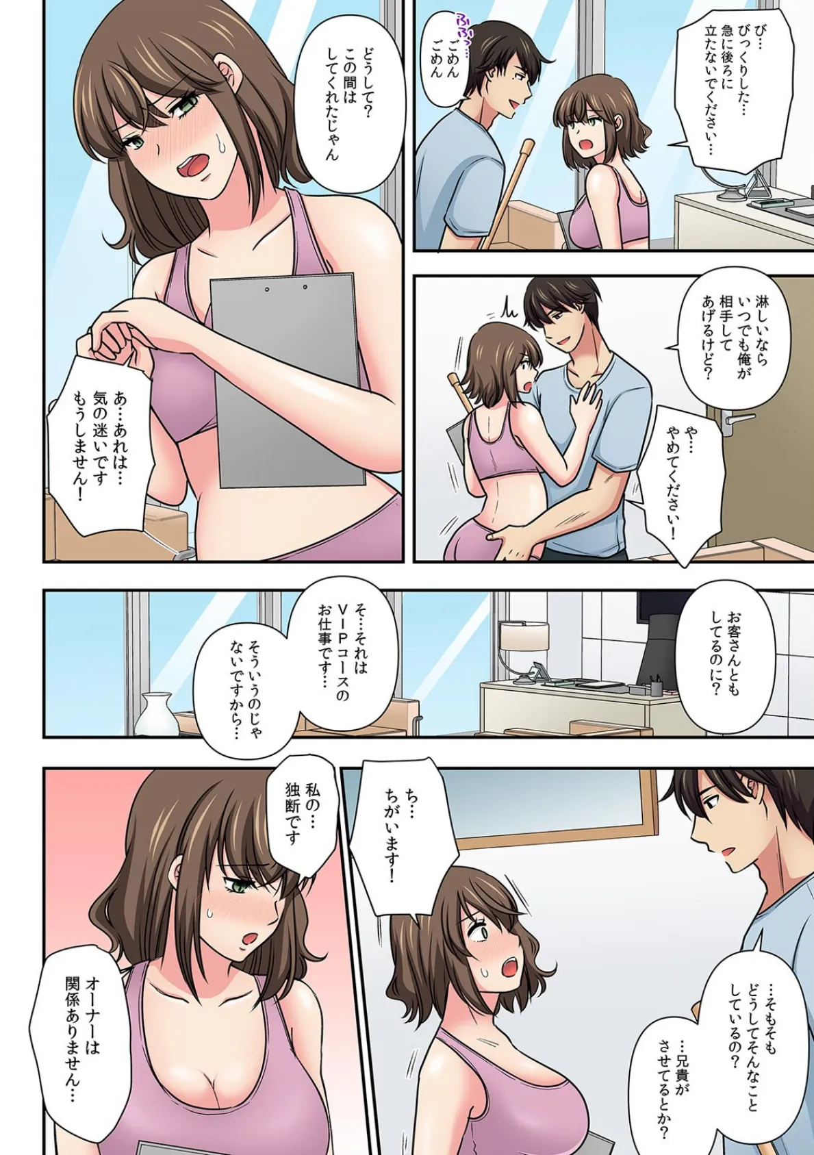 悪徳ジムに騙された！？ 極小ウェアで卑猥なSEXトレーニング【フルカラー】（18） 4ページ