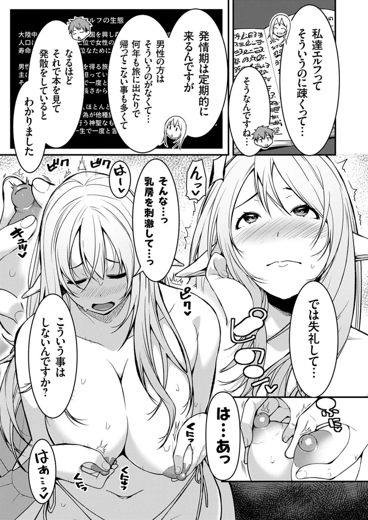 エルフの国のエロ作家 〜異世界転移した編集さんは竿がいい〜 7ページ