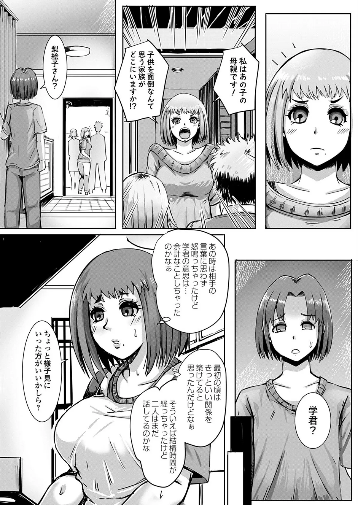 脱ひきこもり教育 〜母と女教師と愛保健体育〜 4ページ