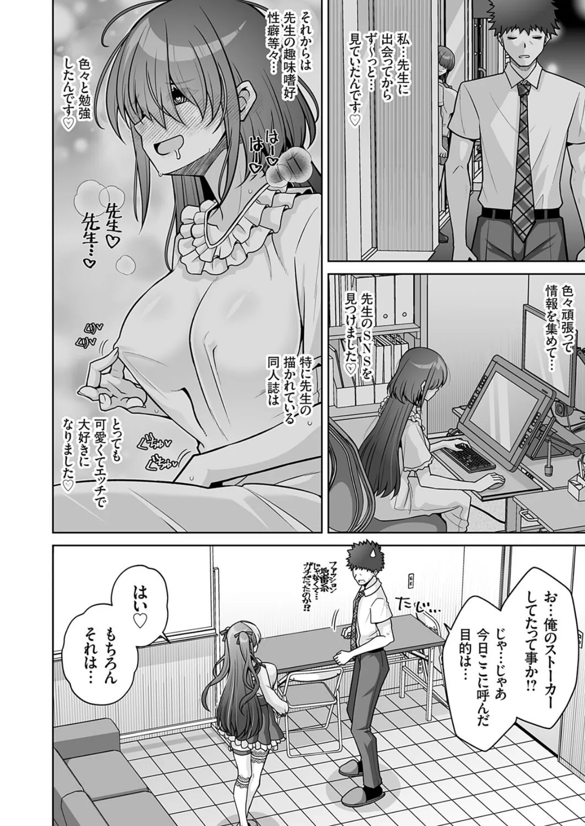 地雷ちゃんを教育的指導 6ページ