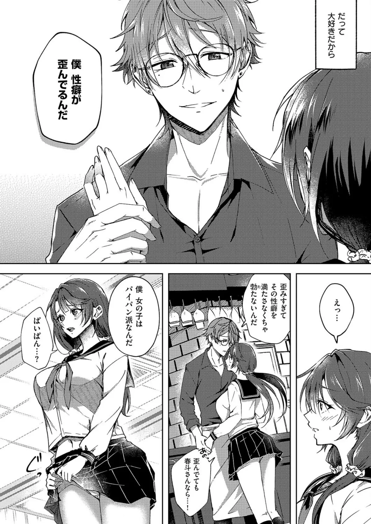 初恋ピエロ 2ページ