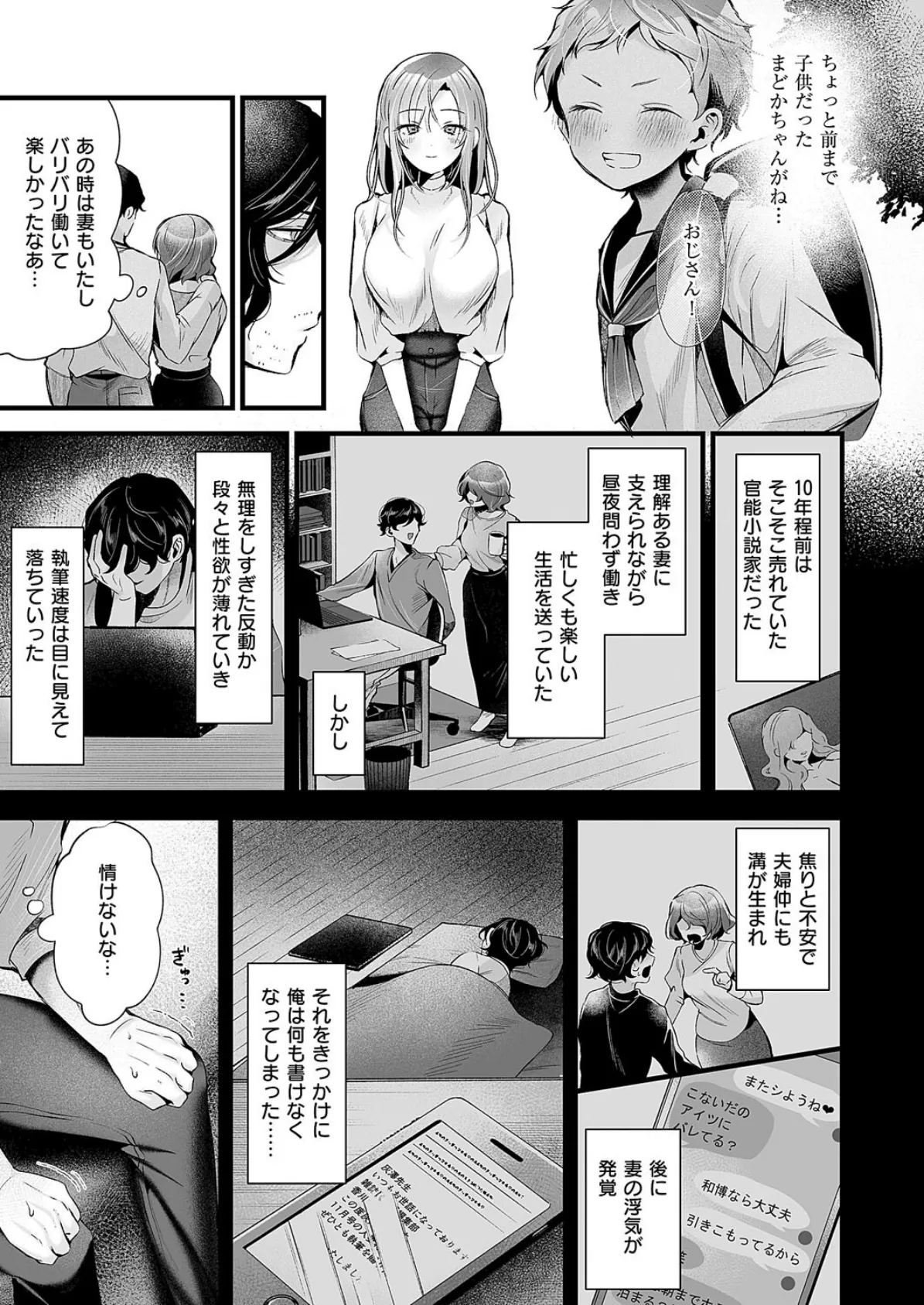 雨が止むまで 3ページ