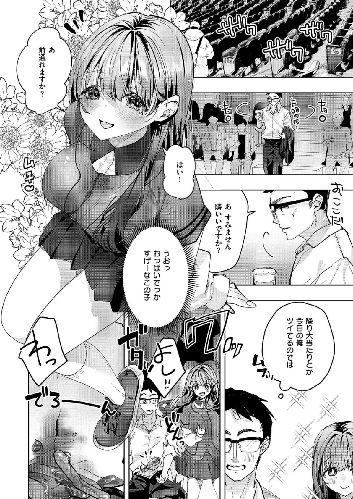 お家、ついてイッていいですか？ 2ページ