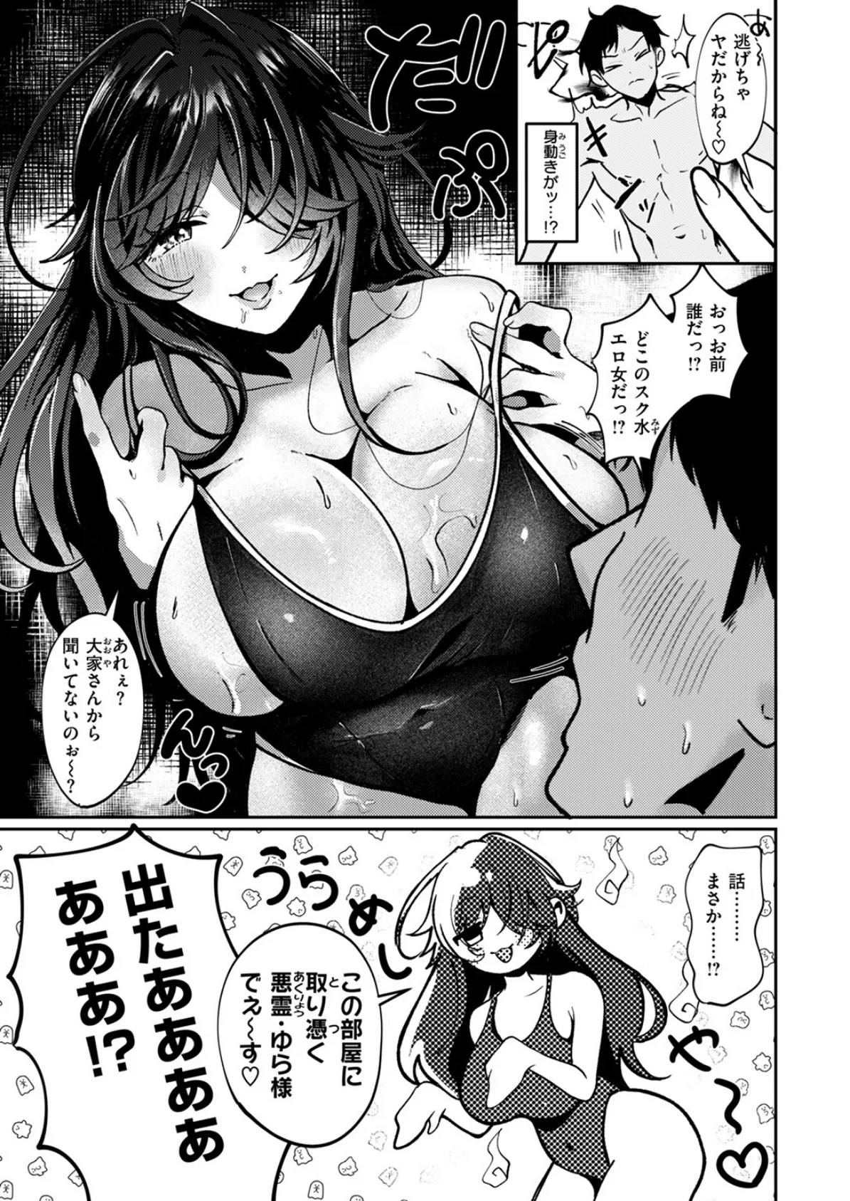 恐怖!! 女悪霊エロ堕落 9ページ