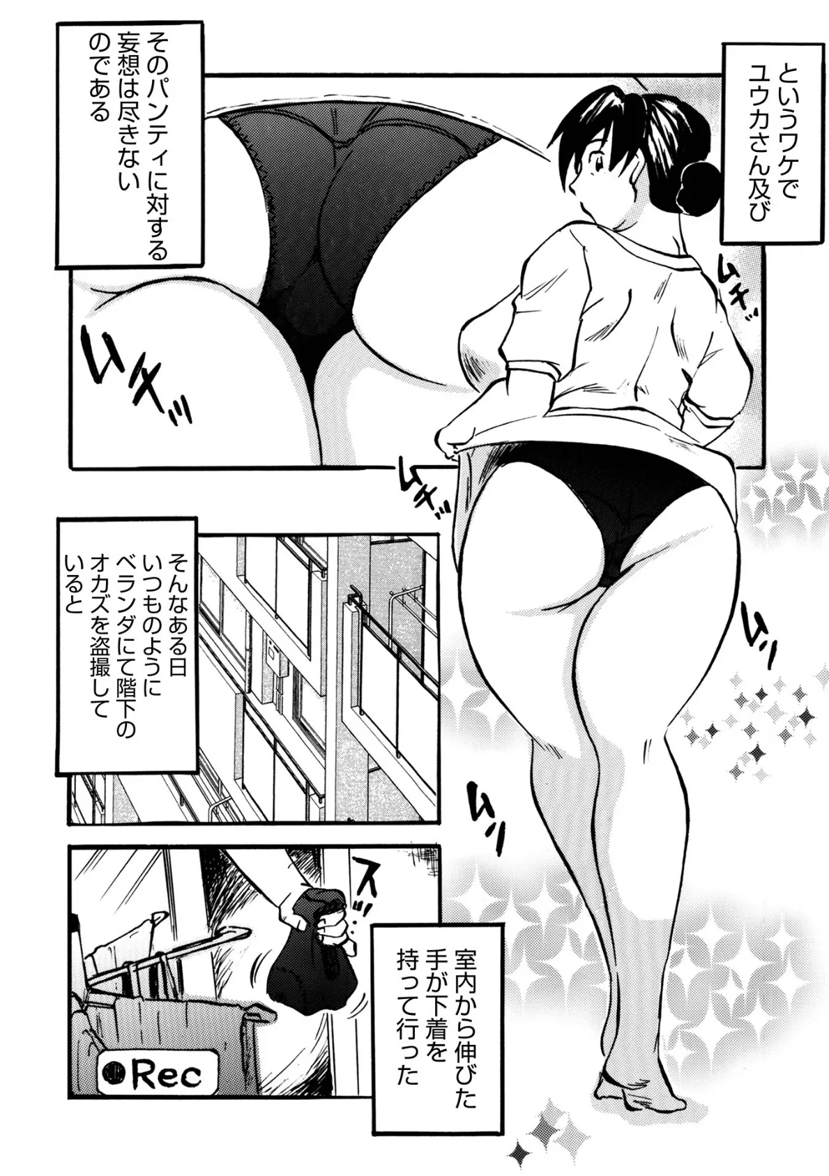 WEB版コミック激ヤバ！198 28ページ