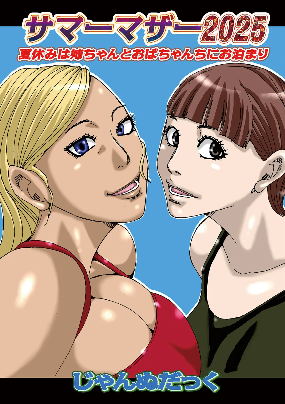 WEB版コミック激ヤバ！198 29ページ