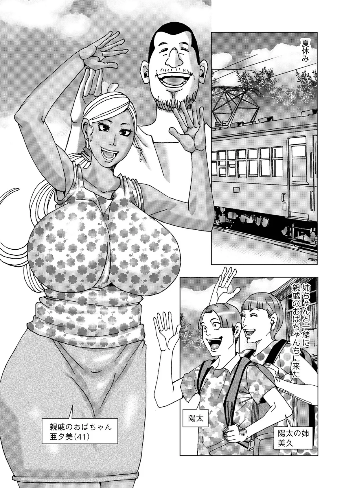 WEB版コミック激ヤバ！198 31ページ