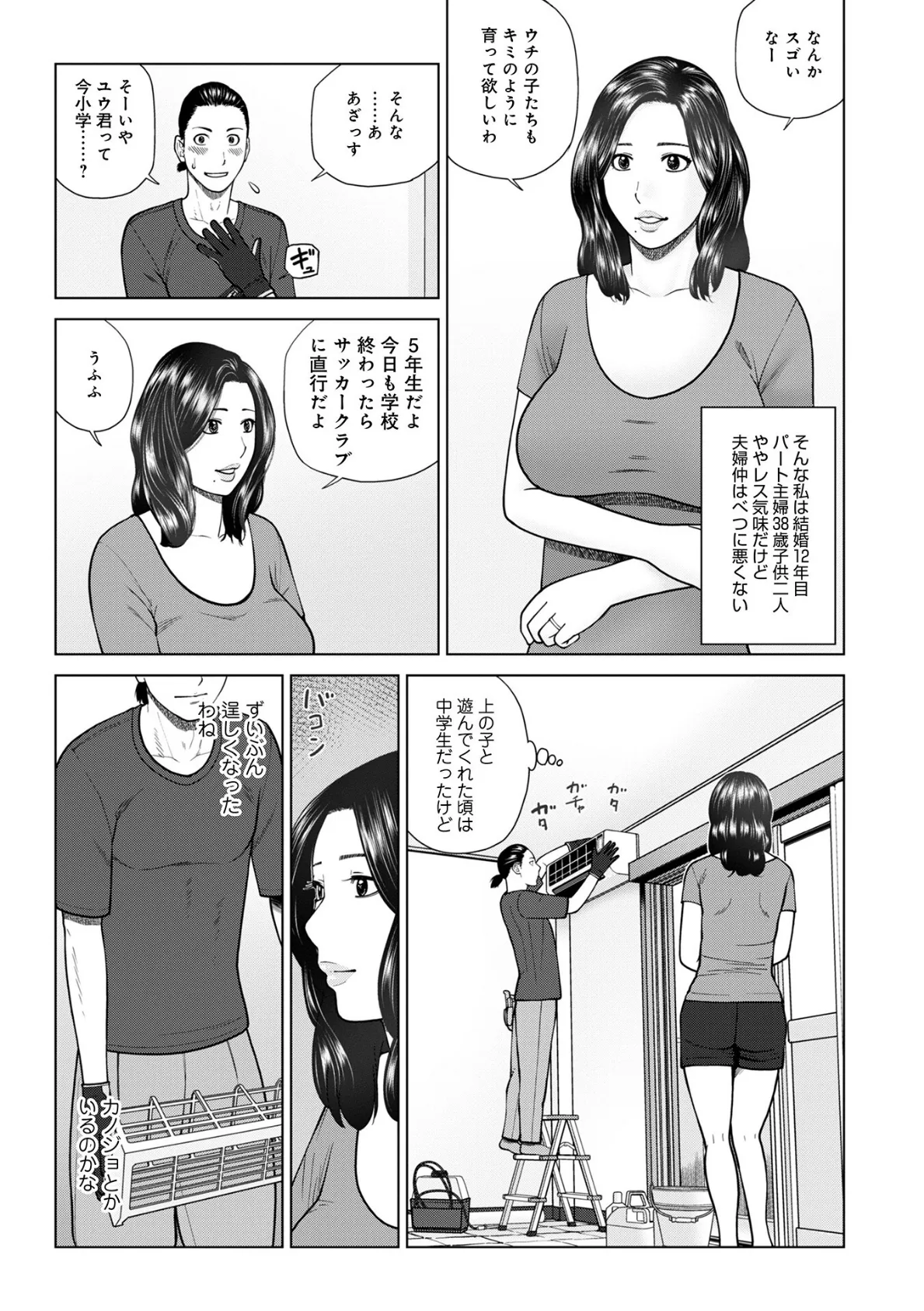 WEB版コミック激ヤバ！198 5ページ