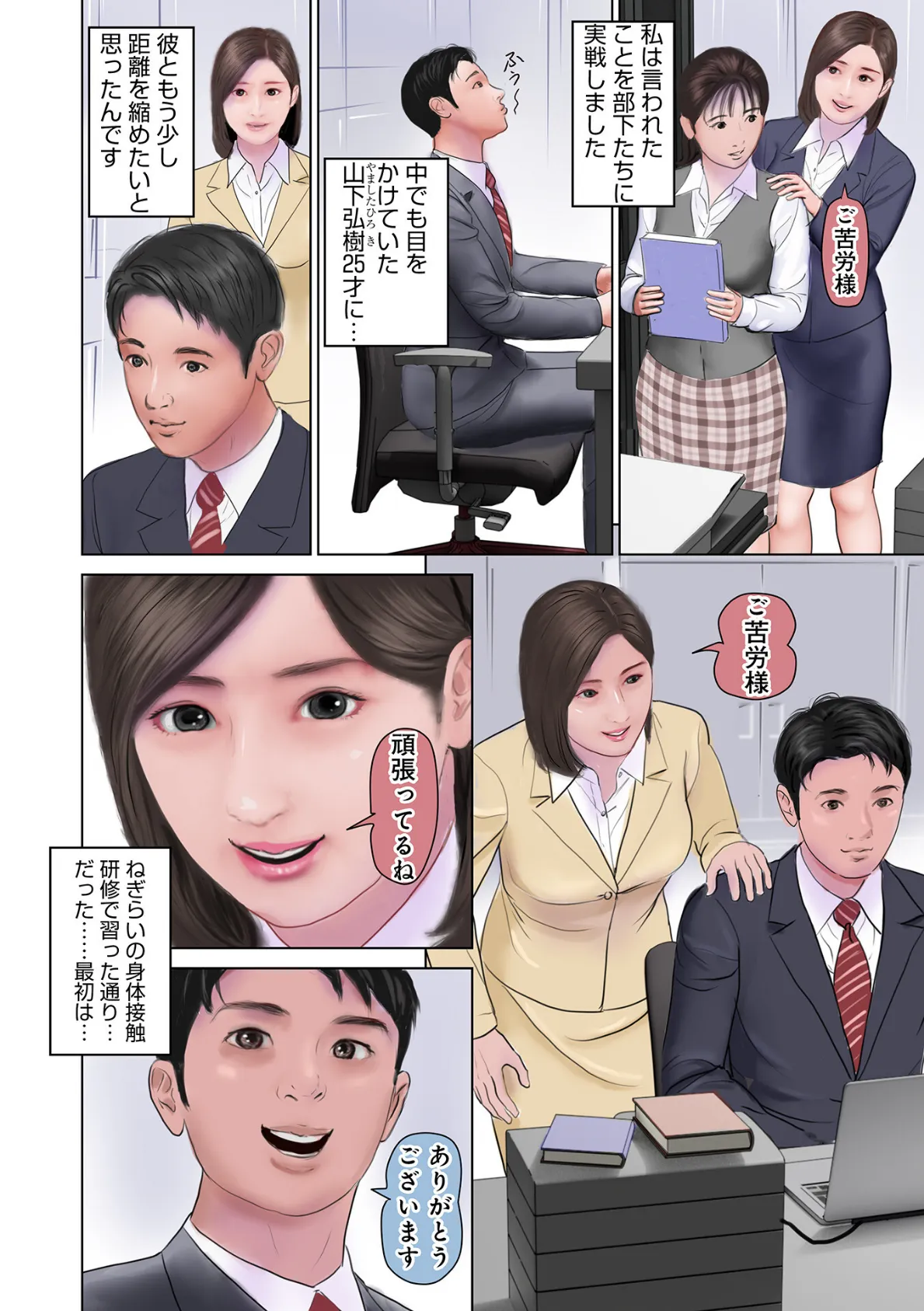 ときめきの身体接触 2ページ