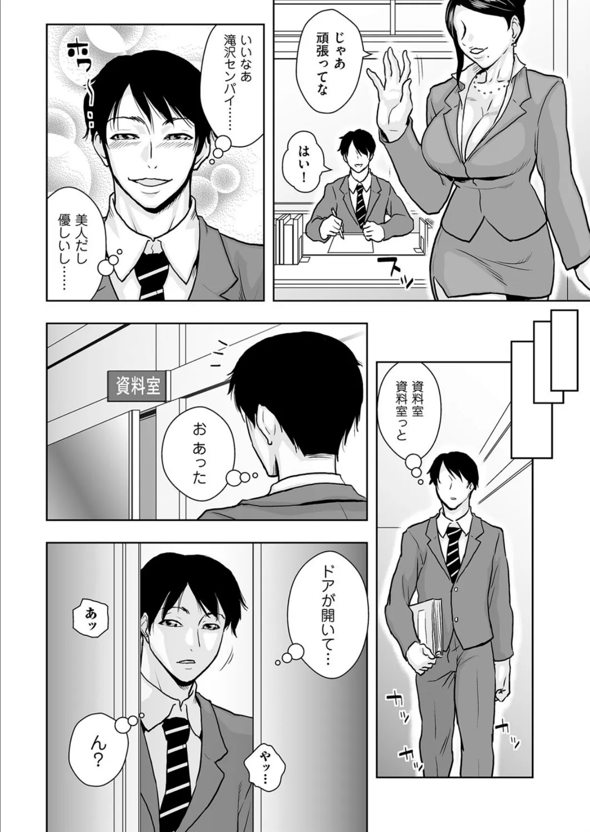 美人女上司を犯る! 2ページ