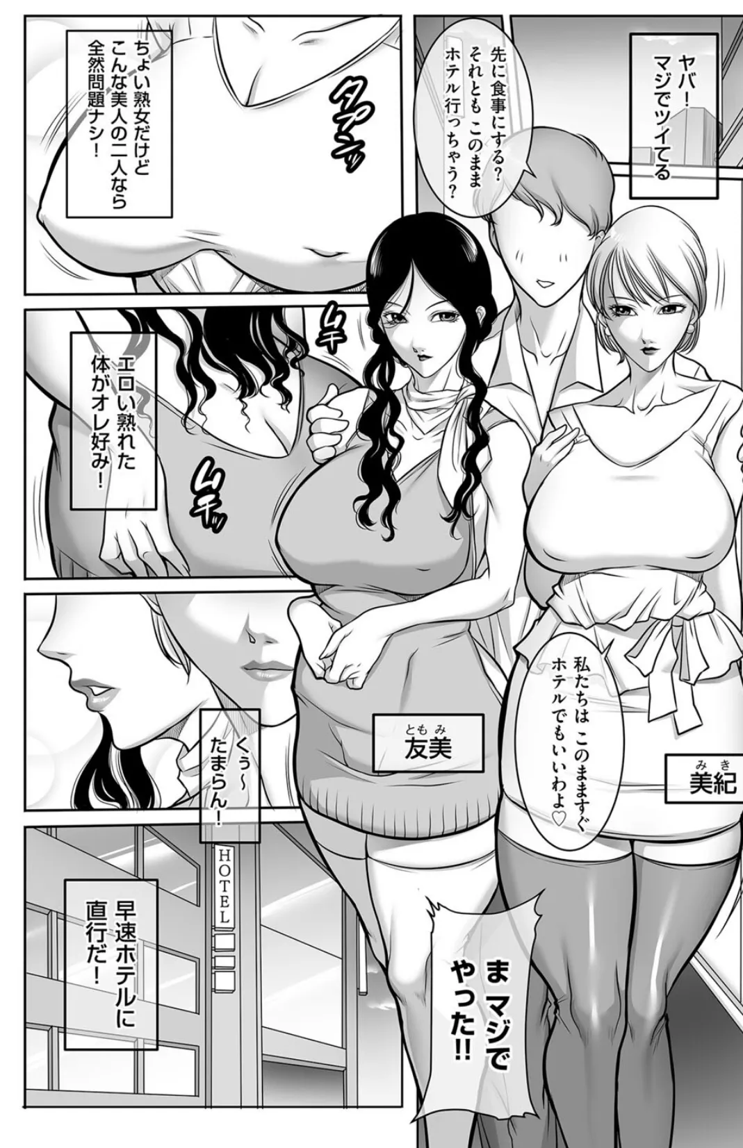 ラッキーな一日 2ページ