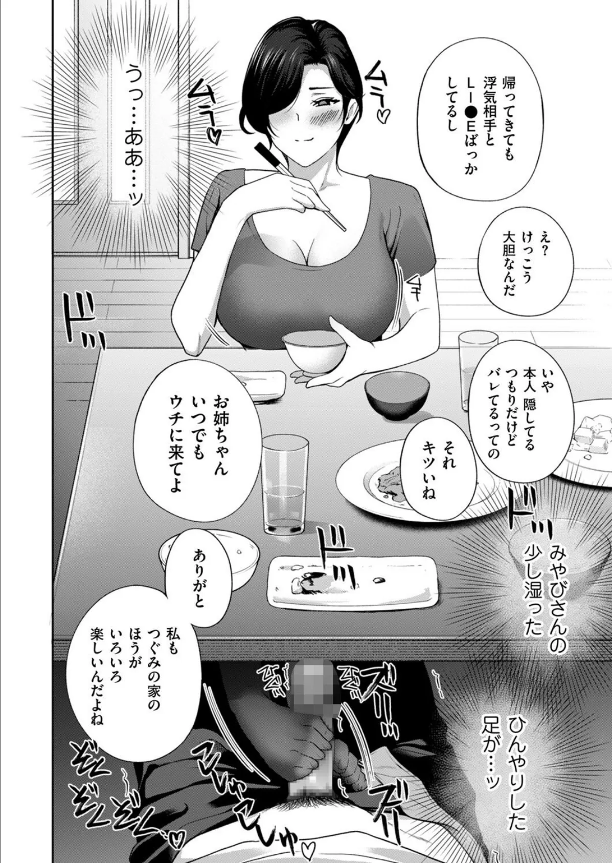 リターンズ！！！！ 僕をさらにダメにするNTR肉オナホ 4ページ