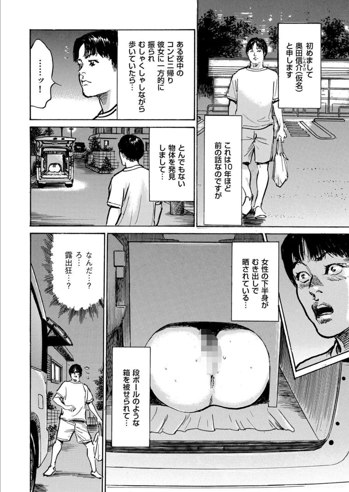 ダメなのに…あと戻りできなかったムラつき話 第9話 箱詰めの女たち 2ページ