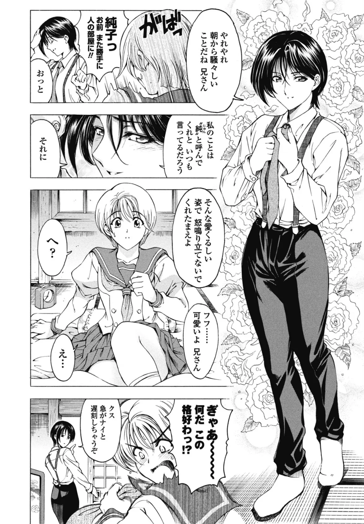 COMICペンギンクラブ 2025年10月号【デジタル版】 15ページ