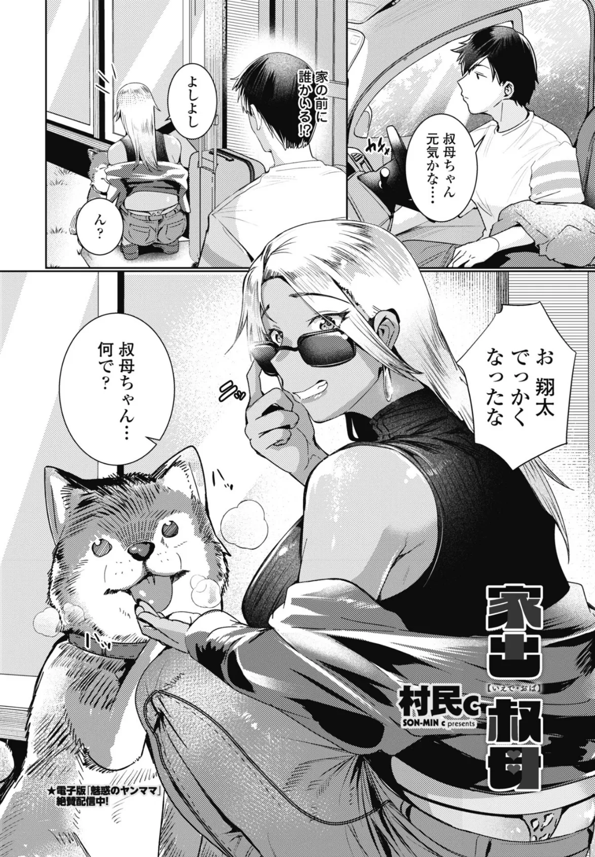 COMICペンギンクラブ 2025年10月号【デジタル版】 17ページ